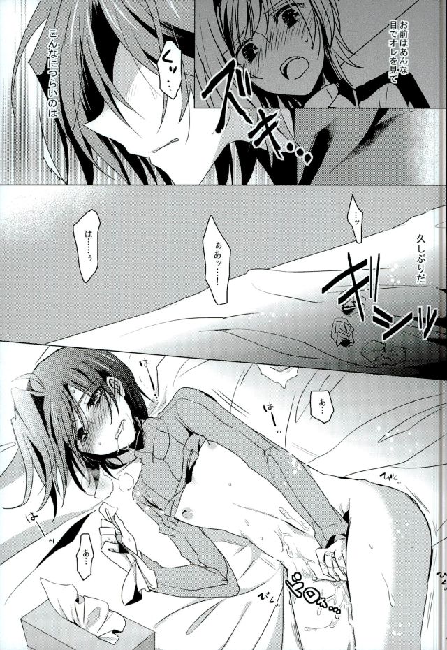 (Stand Up! 11) [Gum Tape Type (Nauchi)] Kataomoi Refrain (Cardfight!! Vanguard) page 18 full