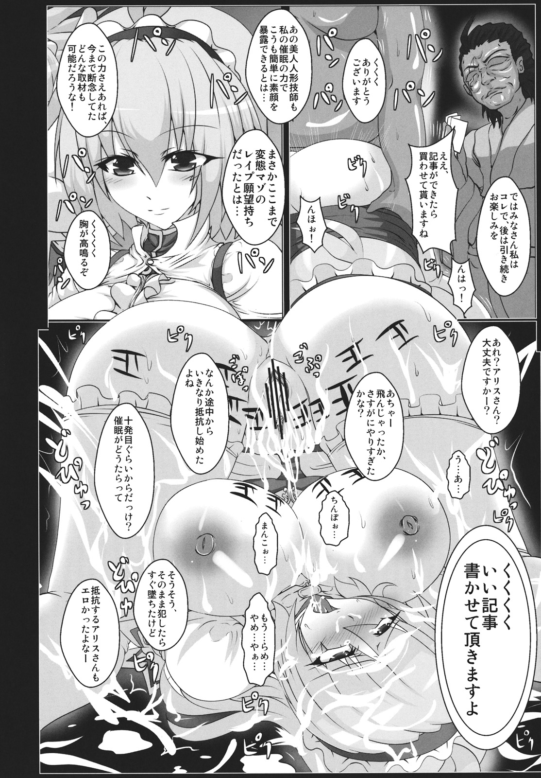 (C81) [Italiya, Kurosumi Yakousho] Alice no Chijoku (Touhou Project) page 16 full