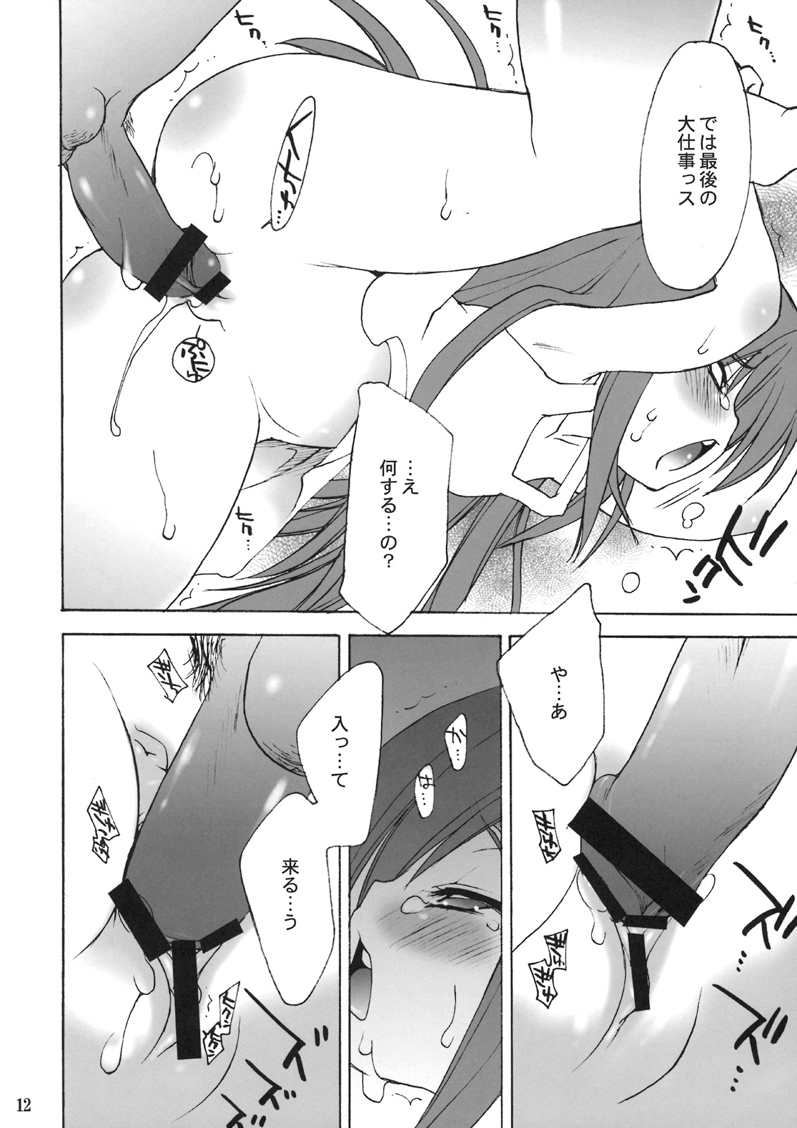 (C74) [Your's-Wow!! (Konata Hyuura)] minimum (Final Fantasy V) page 11 full