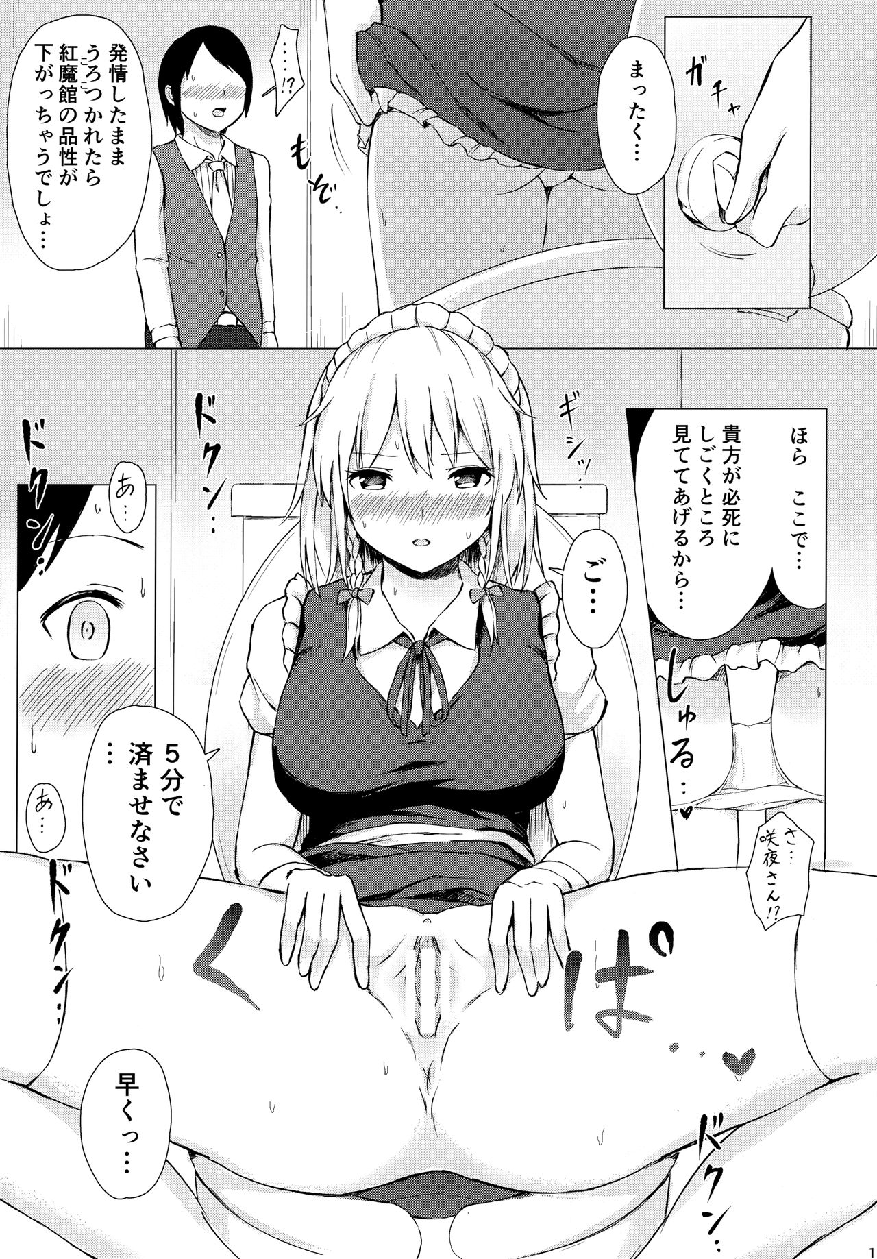 (C95) [Tekomenchi (Techi)] Misete, Nukasete! Sakuya-san (Touhou Project) page 14 full