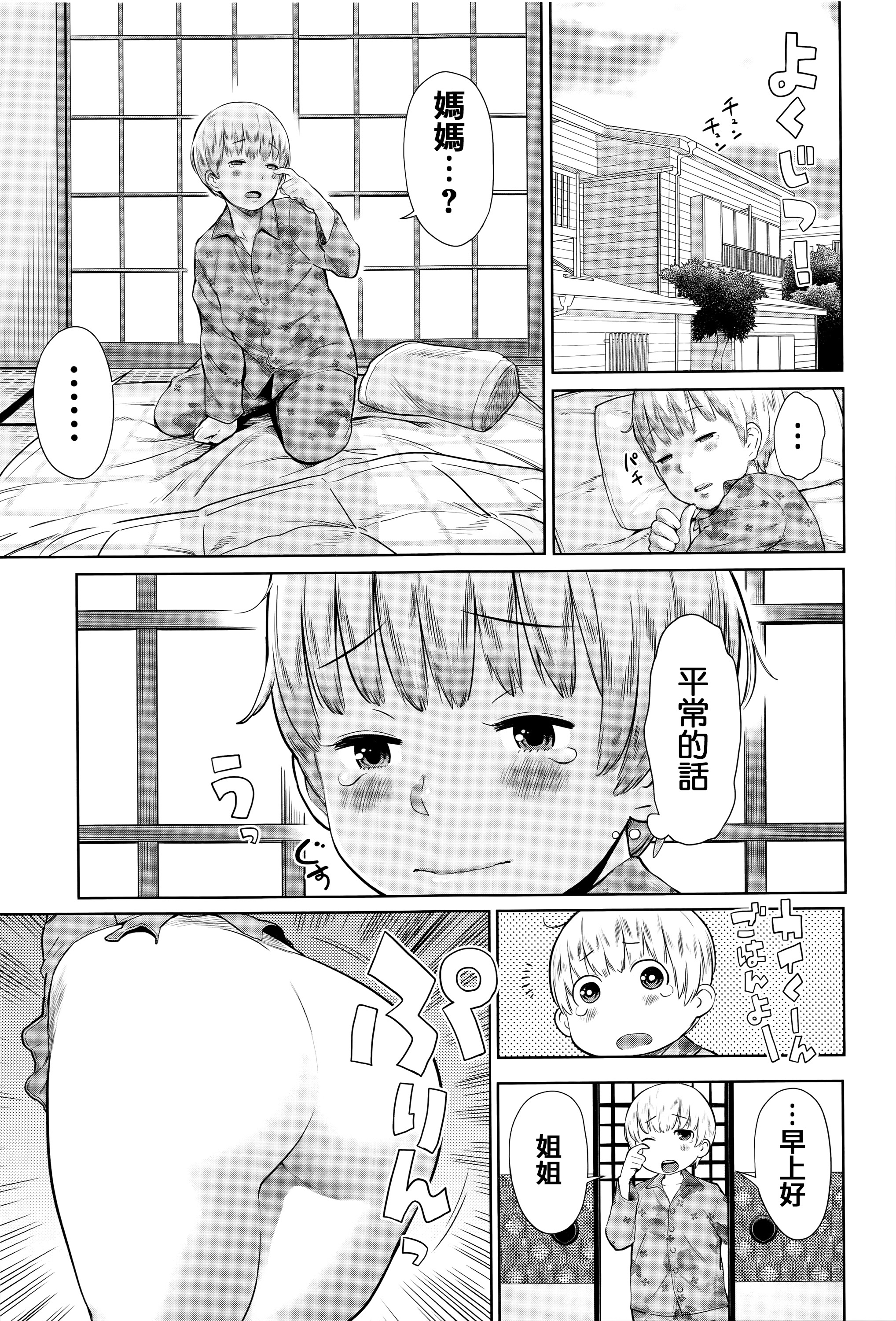 [Agata] Ane x Pako² [Kyuukyokuban] [Chinese] [篆儀通文書坊漢化] page 73 full