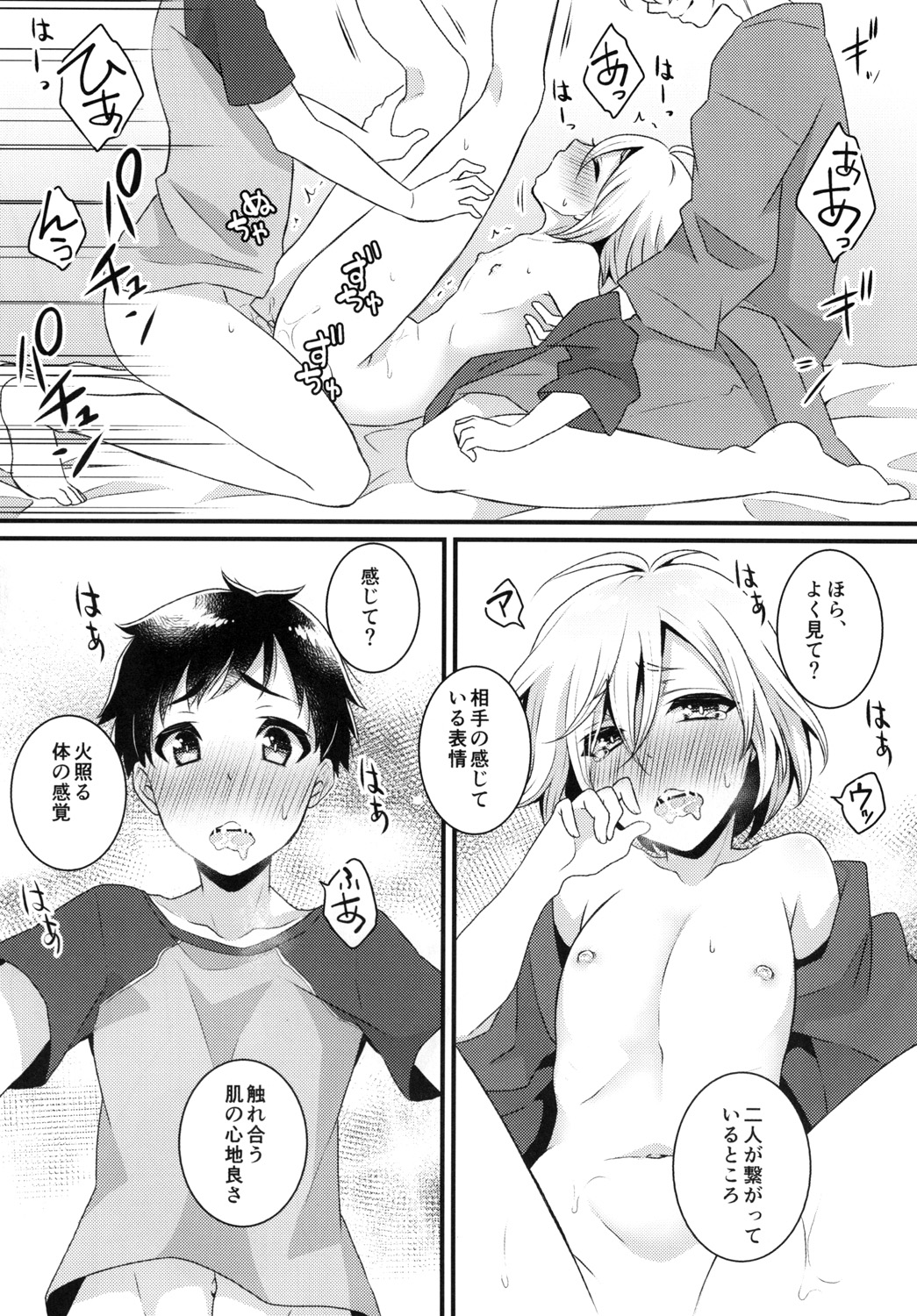 [Akaeboshi (Binto)] Cherry boy ja Irarenai (Yuri on Ice) [Digital] page 18 full