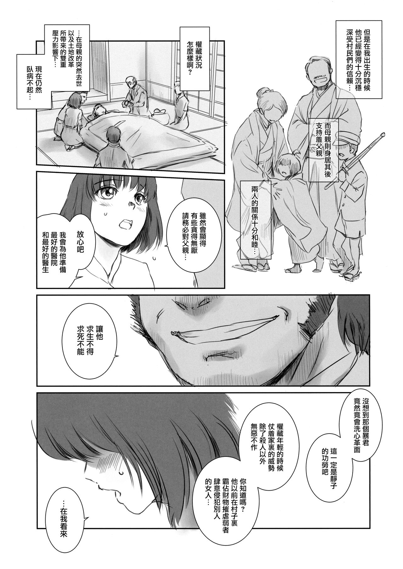 (C94) [MASHIRA-DOU (Mashiraga Aki)] Blind [Chinese] [無邪気漢化組] page 6 full