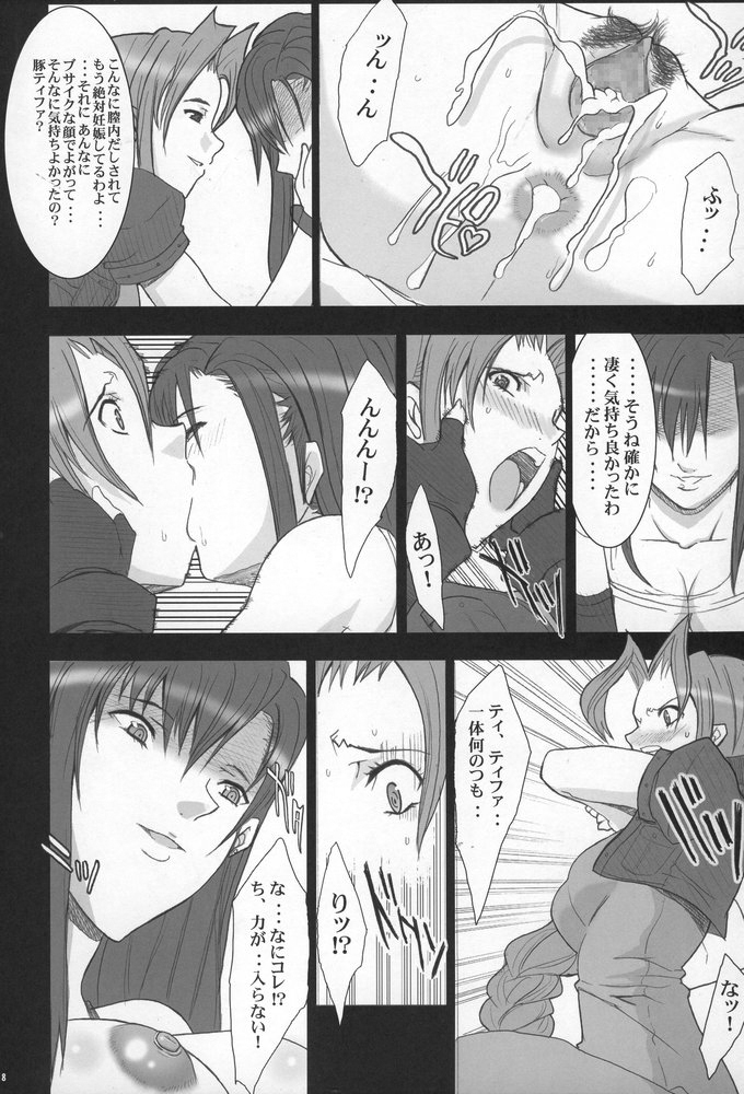 (C68) [Youkai Tamanokoshi (CHIRO)] PIMENTER (Final Fantasy VII) page 17 full