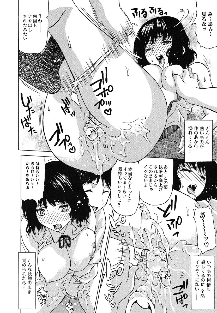 [Saba Satoru] Oboetate no Otome (The maiden of sexual awaking) page 55 full