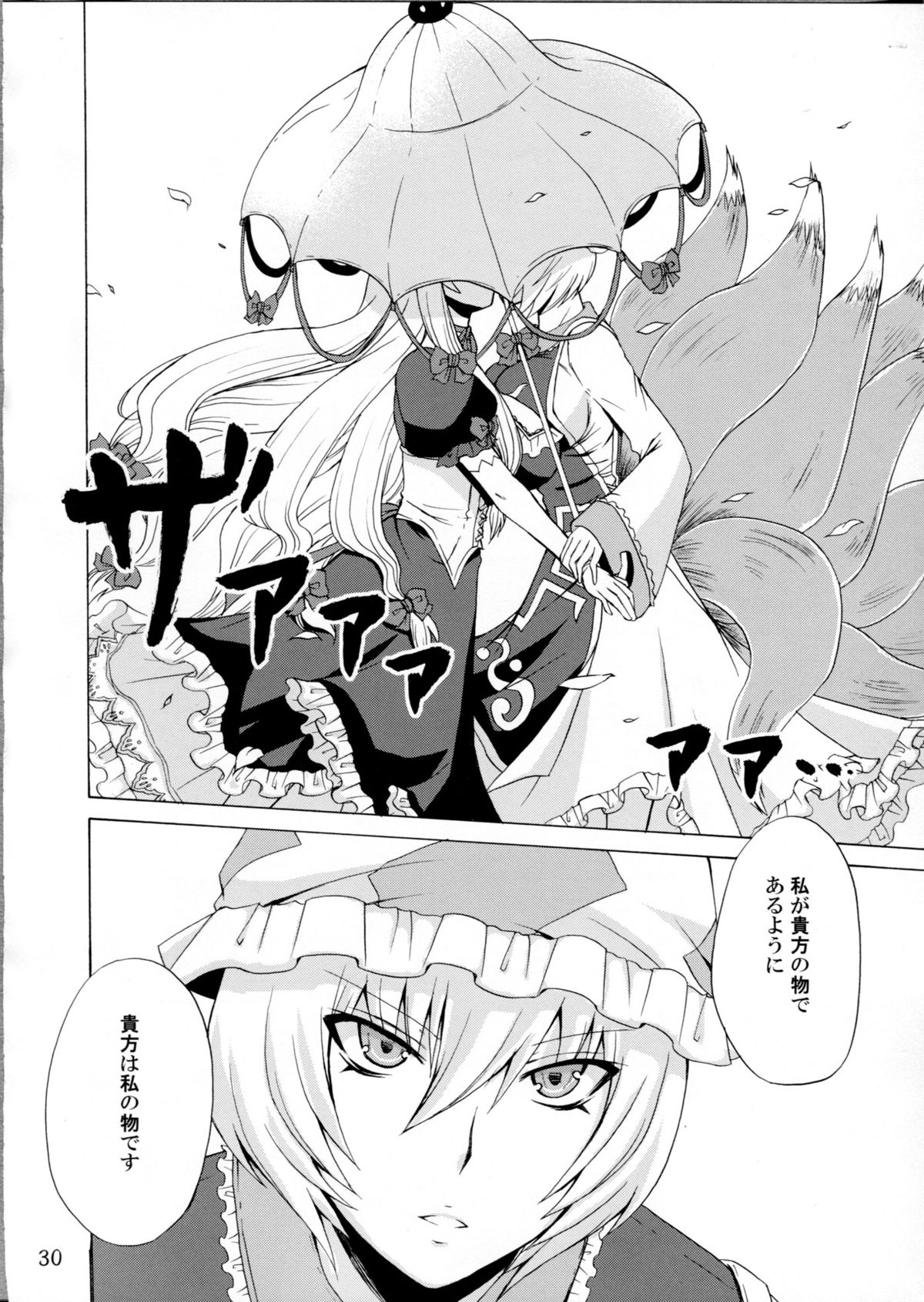 (Suika Musume 05)[Honey Bump] Yakumo Gensou (Touhou Project) page 29 full