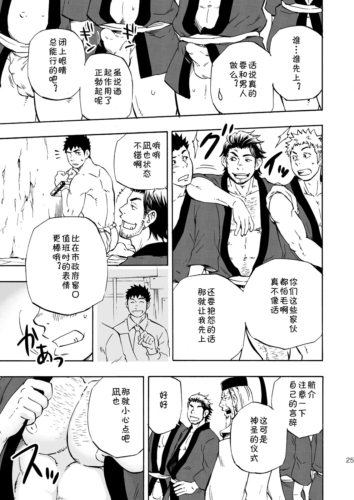 (Yarou Fes 2013 petit) [Draw Two (Draw2)] Ookami-sama no Iru Shima | 狼神所在之岛 [Chinese] [黑夜汉化组] page 23 full