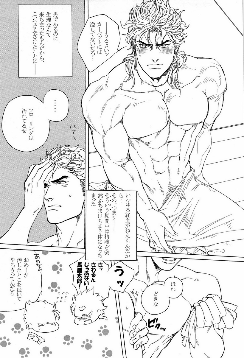 [Yomogi Daifuku (Kinako)] DIO to OTSUKISAMA (Jojo's Bizarre Adventure) page 5 full