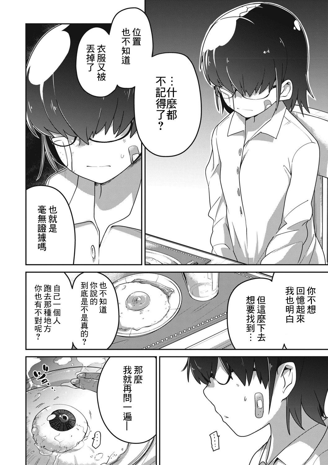 [Egao ga Ichiban (Tsukusun)] Sou Hime Kankan [Chinese] [沒有漢化] page 6 full