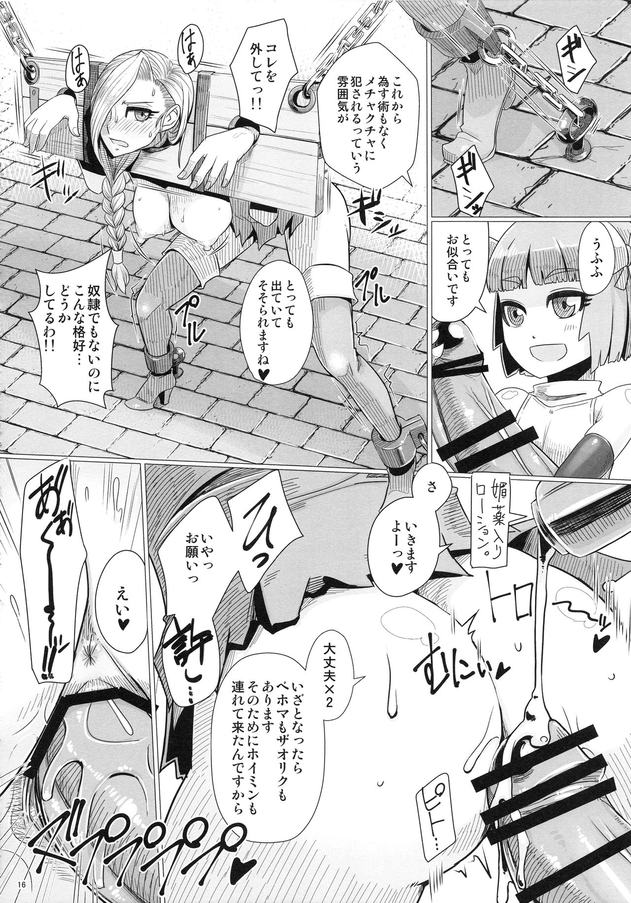 (C94) [A.S.G Group (Misonou)] Zoku Yamaoku e Ikou! (Dragon Quest V) page 17 full