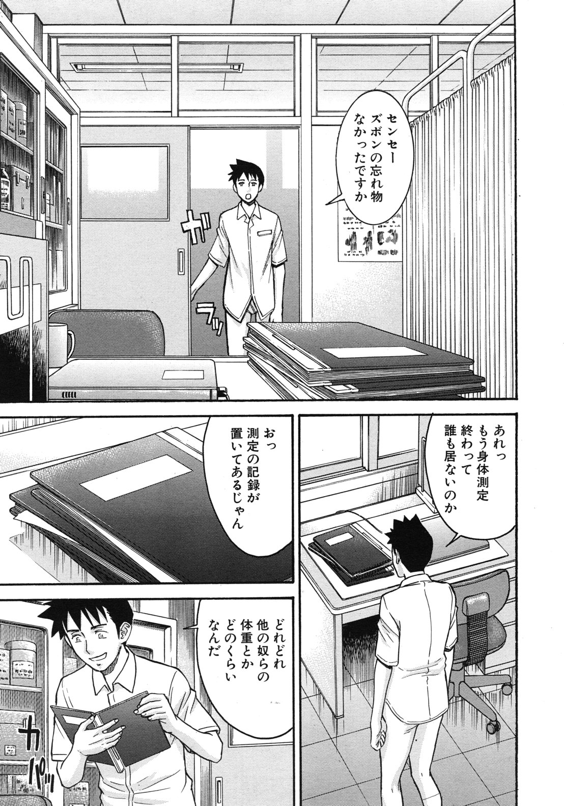 [Inomaru] Frustrated Teacher ch.1-3 (End) page 5 full
