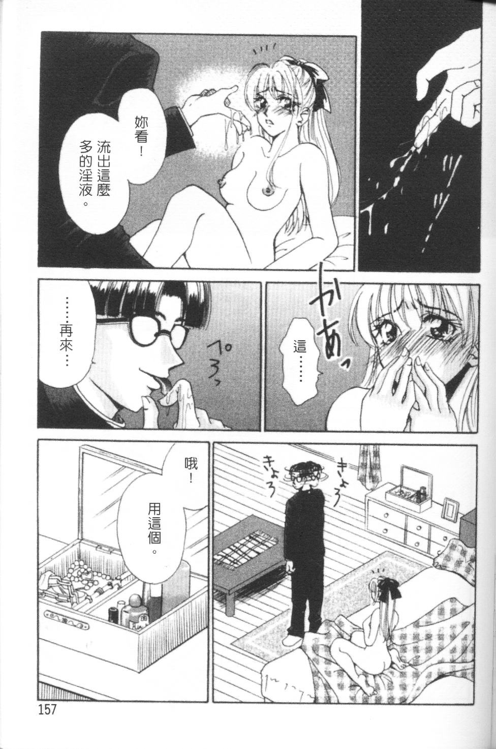 [Gotoh Akira] Erotomania ~Renai Mousou~ [Chinese] page 158 full