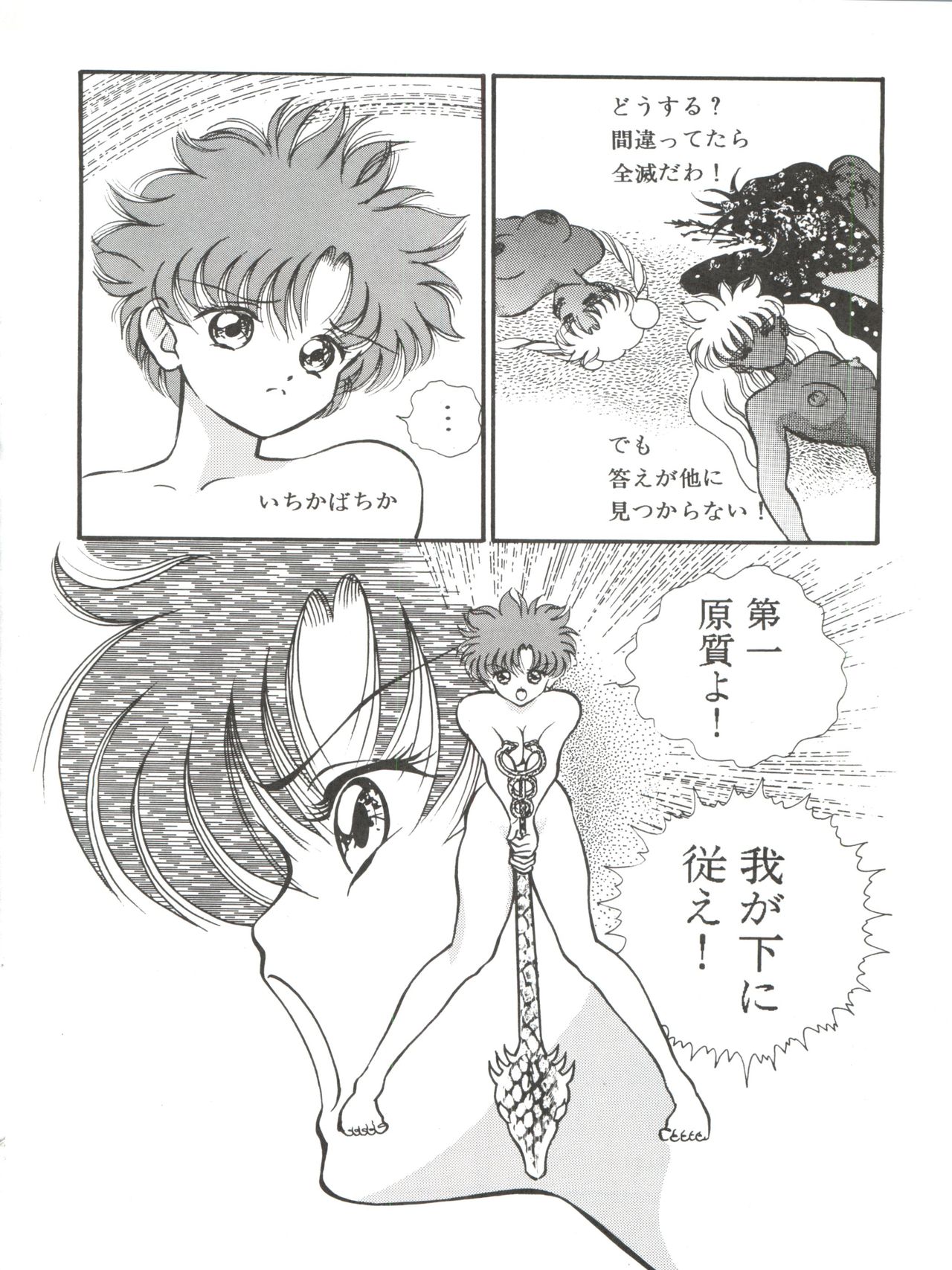 [Orihimeya (Cashue)] Aoi no Mercury (Bishoujo Senshi Sailor Moon) page 47 full