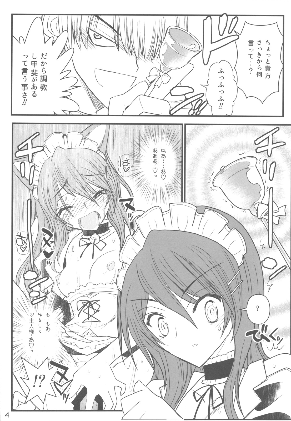 (COMIC1☆4) [Akai Marlboro (Aka Marl)] Maid Kaichou sama Choukyounisshi (Kaichou wa Maid sama!) page 4 full