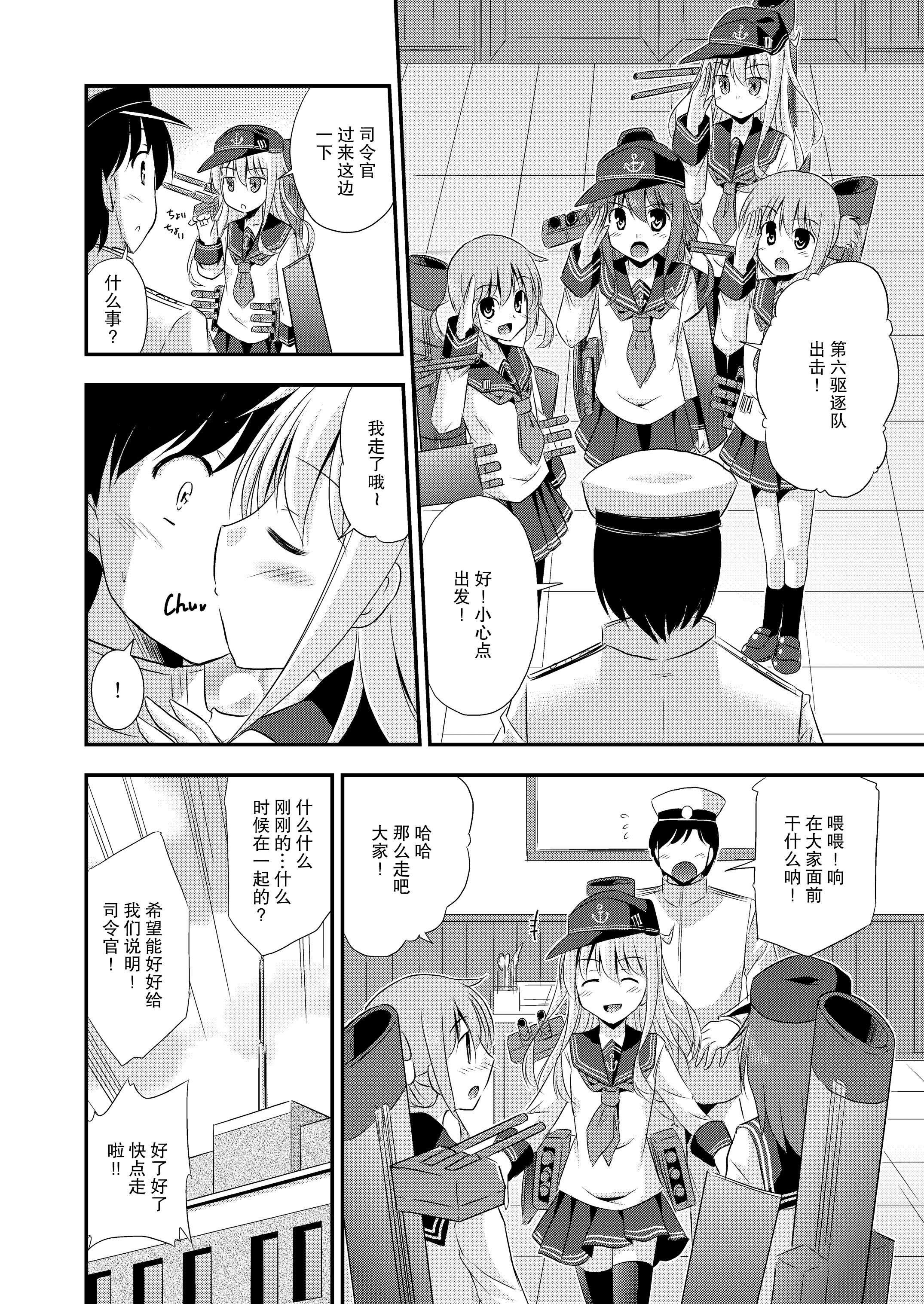 [Cool Palace (Suzumiya Kazuki)] Hibiki nano Destroyer! (Kantai Collection -KanColle-) [Chinese] [CE家族社] [Digital] page 20 full