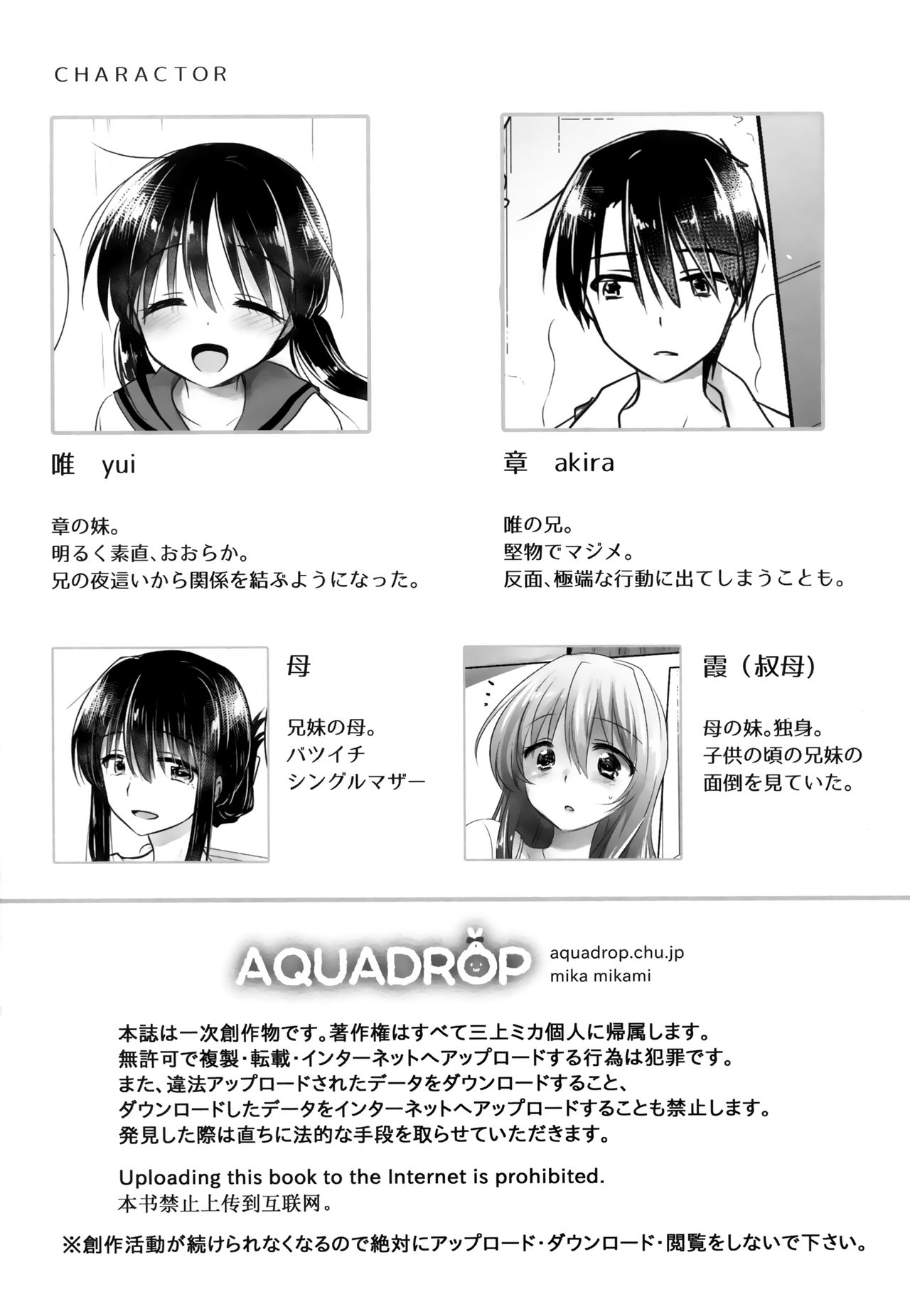 (C95) [AquaDrop (Mikami Mika)] Oazuke Sex page 4 full
