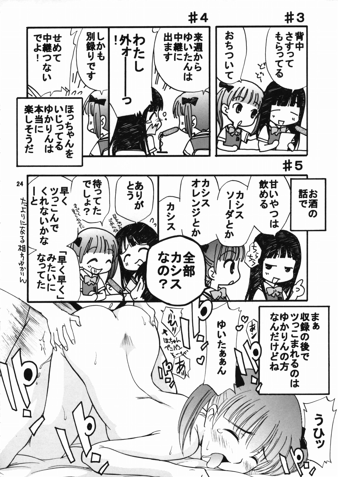 (C69) [GAME DOME ARIAKE (Kamirenjaku Sanpei)] Kamirenjaku de Chuugakusei! (Kamichu!) page 23 full