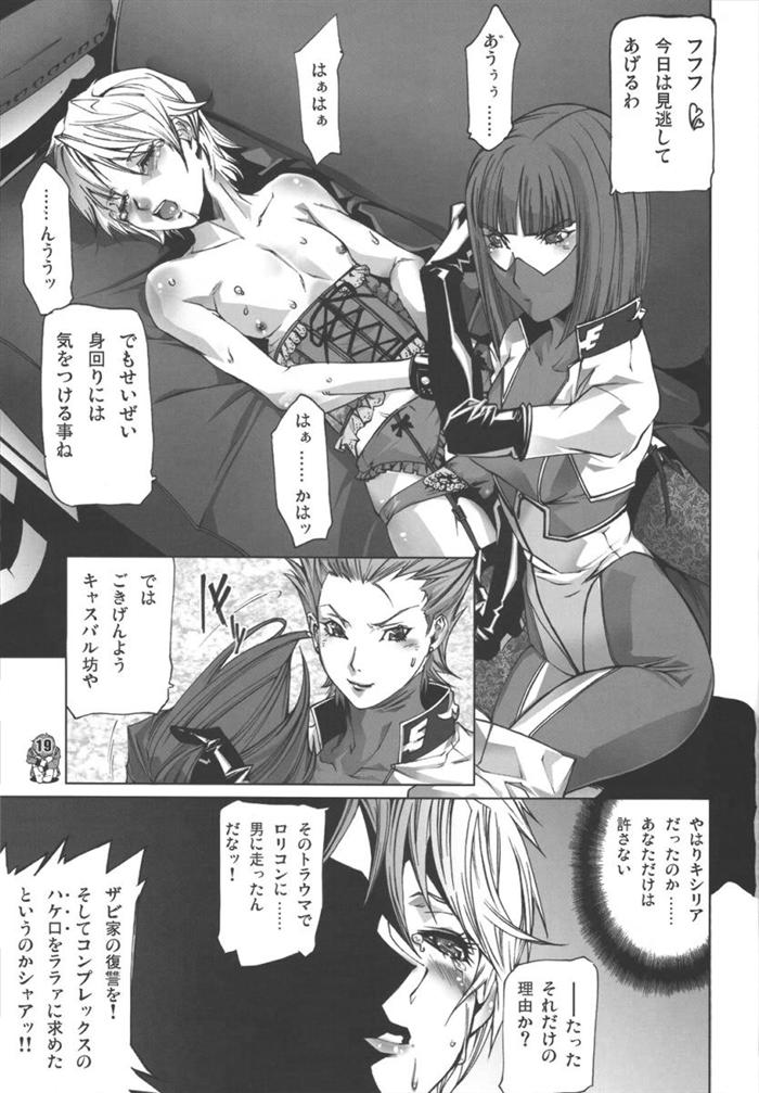 [Psy-Walken (Ohtsuki Suzuki)] U.C.0069 (Mobile Suit Gundam) page 17 full