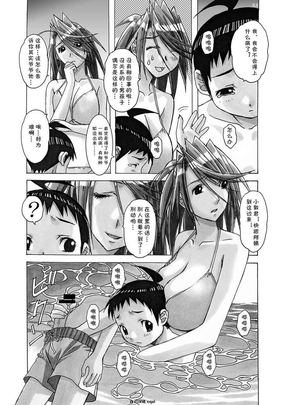 [Otonano Gu-wa (Yamada Tarou (Kamei))] AKANE vol.06 [Chinese][自己汉化cqxl] page 7 full