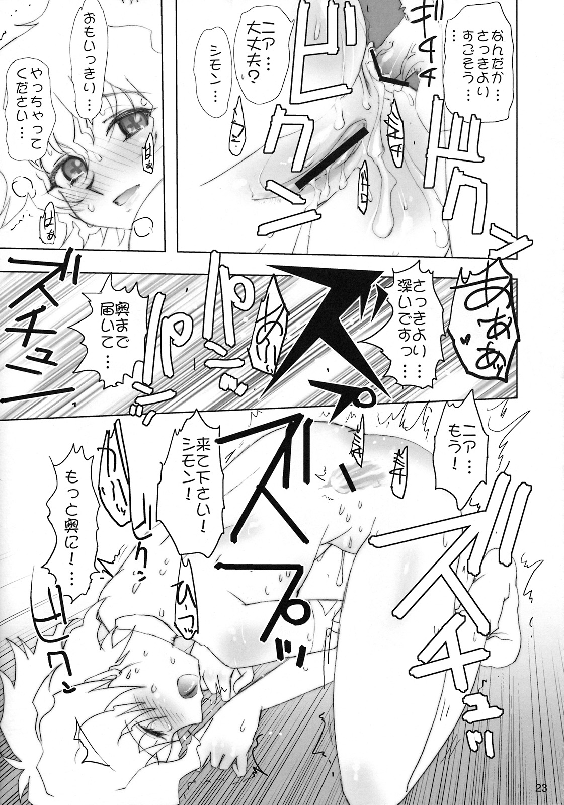 (C72) [Rikudoukan (Rikudou Koushi)] NEAR GO! (Gurren-Lagann) page 24 full