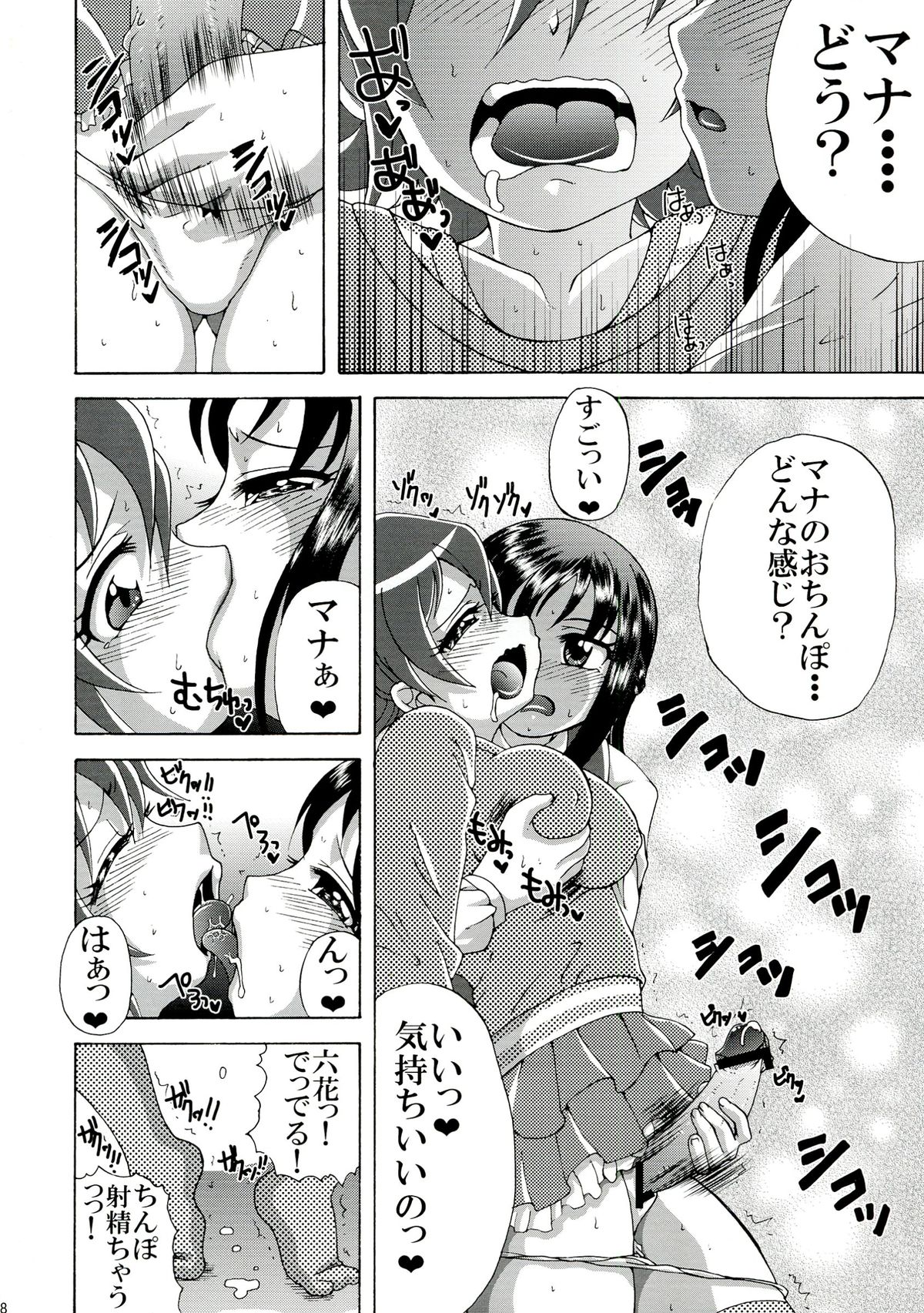 (C84) [Yukimi Honpo (Asano Yukino)] Futari no Jikan (Dokidoki! Precure) page 6 full