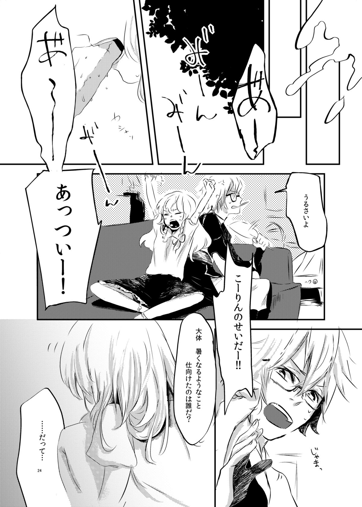 (KoiMari4) [Charisma Serve (Meiji)] HOTGIRL (Touhou Project) page 25 full