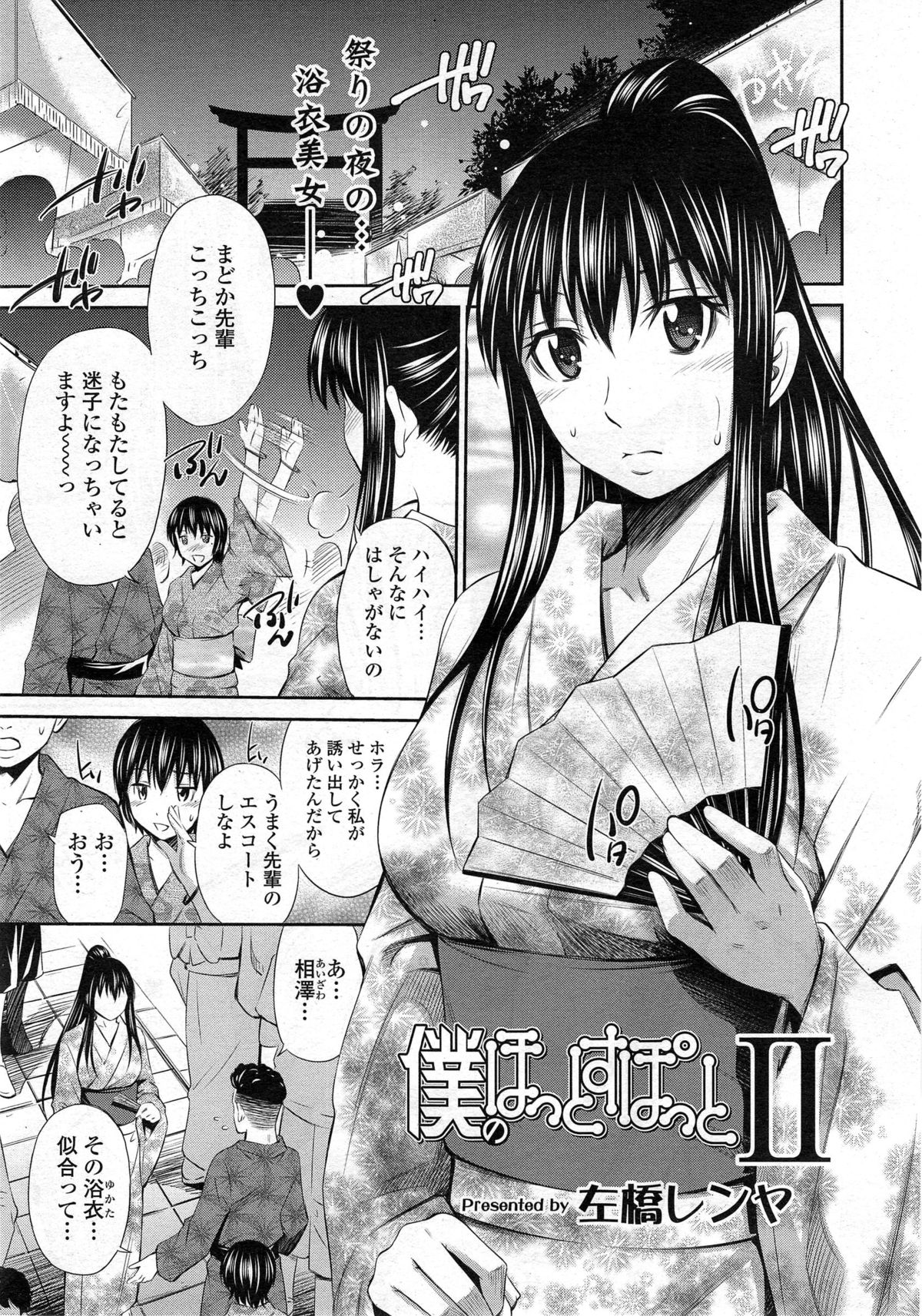 [Sabashi Renya] Boku no Hot Spot page 27 full