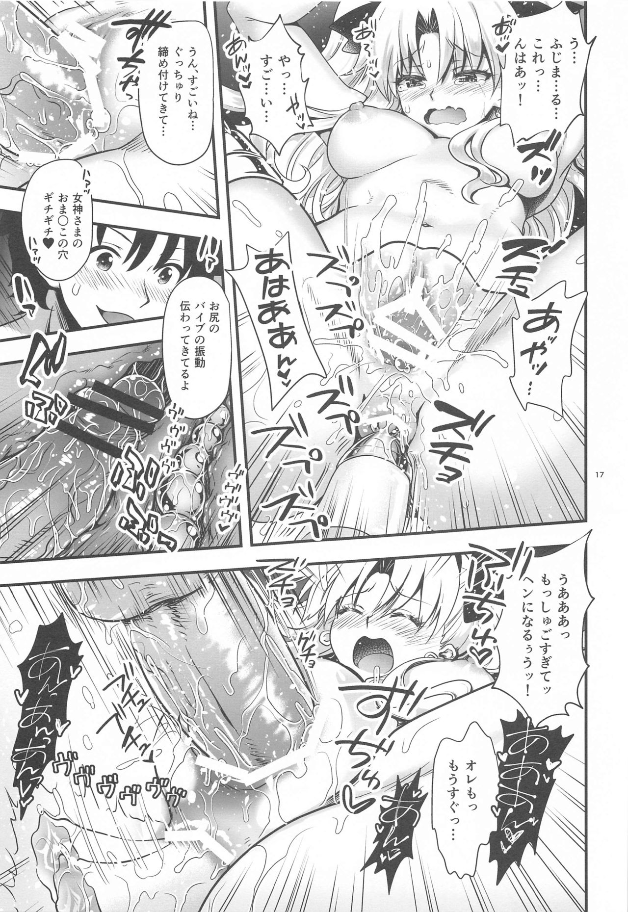 [URAN-FACTORY (URAN)] All Night Romance 2 (Fate/Grand Order) page 16 full