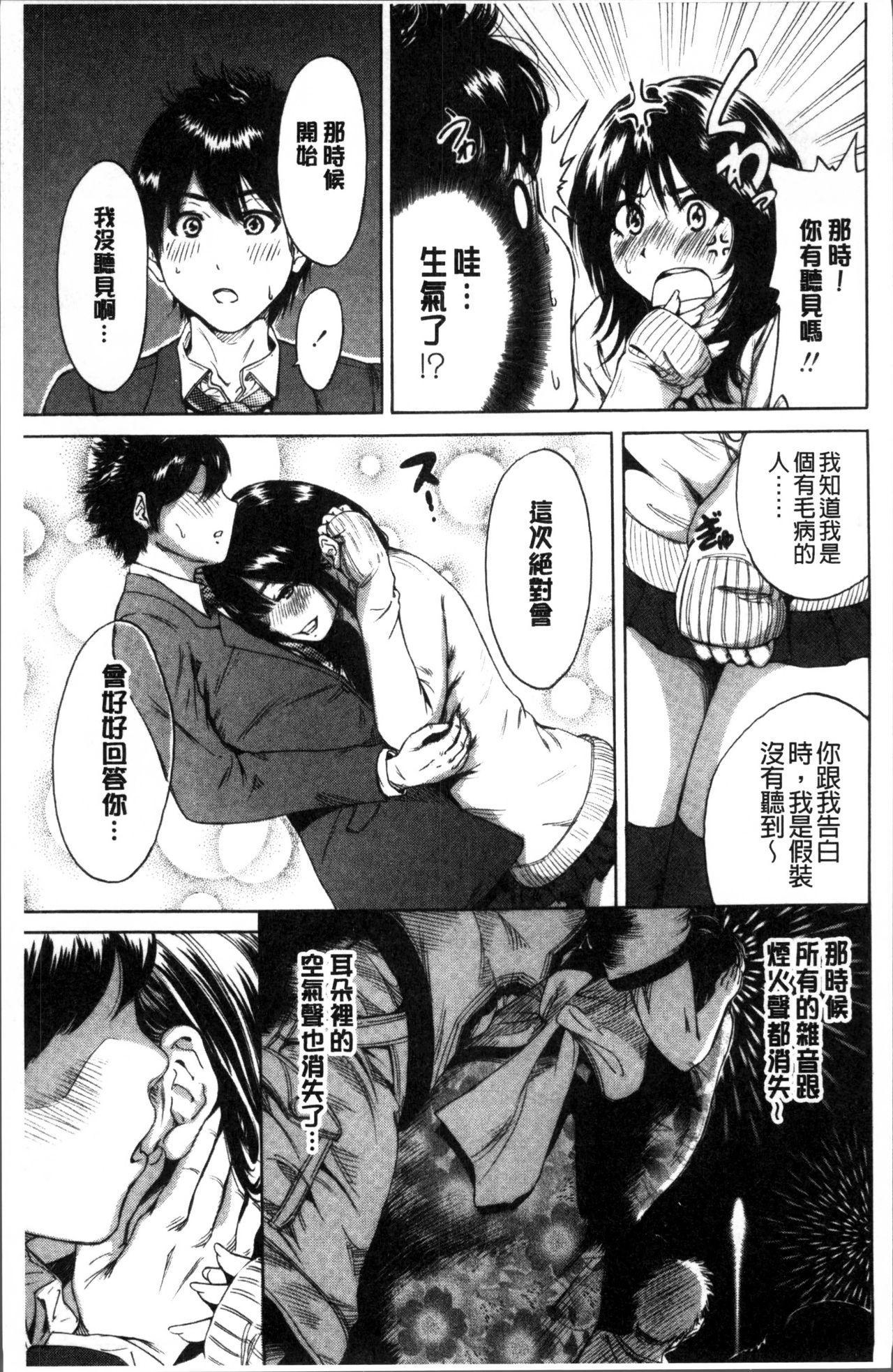 [Okumori Boy] Mainichi ga Sounyuubi [Chinese] page 188 full