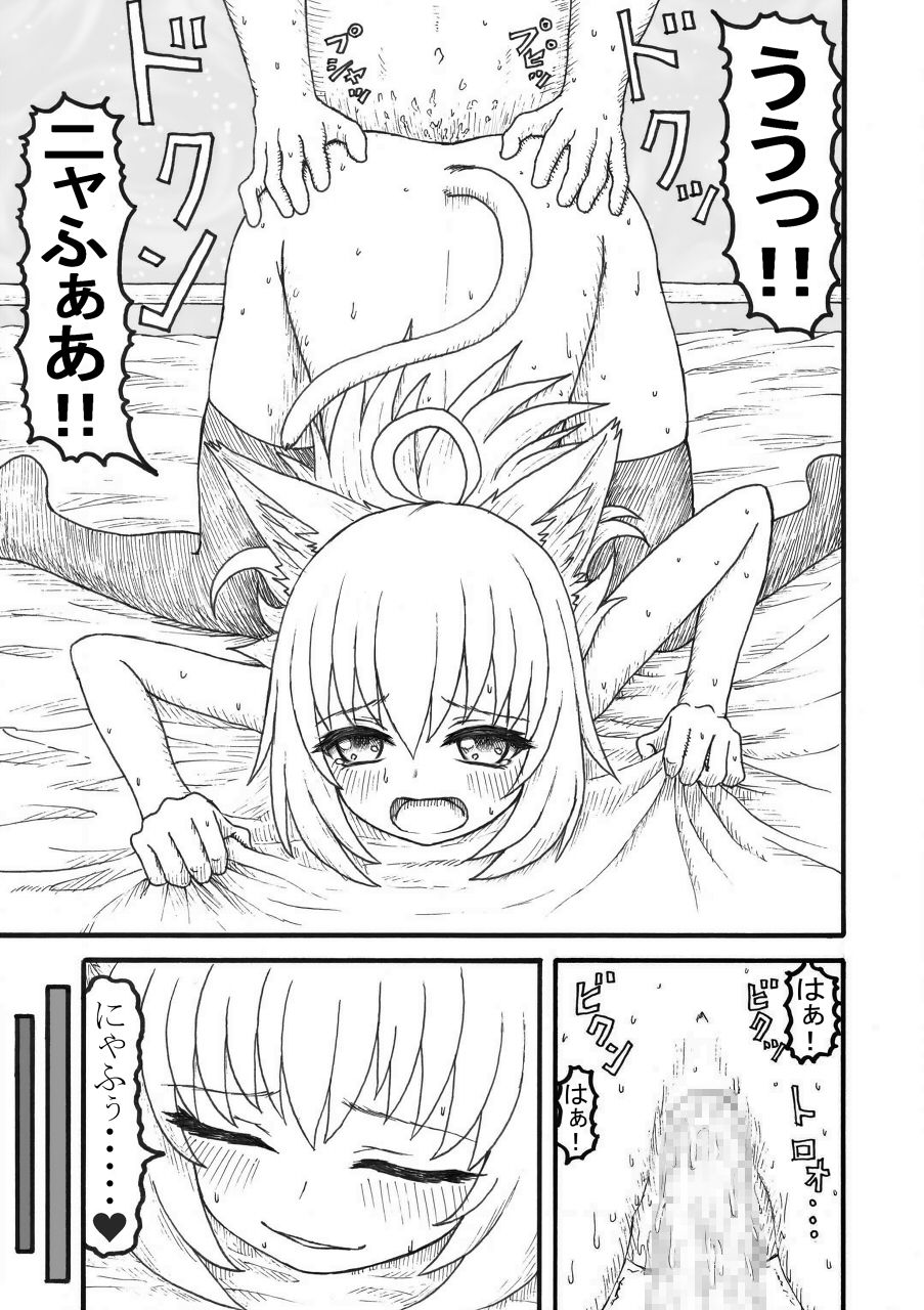 [みつぷりん] 化け猫の恩の返し方 page 24 full