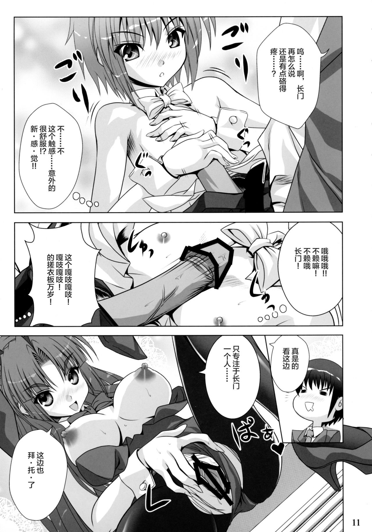 (C78) [Noritama-gozen (Noritama)] Bunny Blue (The Melancholy of Haruhi Suzumiya) [Chinese] [靴下汉化组] page 11 full