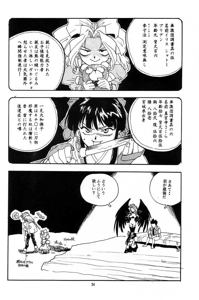 [Gerumaru (Isutoshi)] RENGE Ver.SAKURA (Sakura Taisen) page 23 full