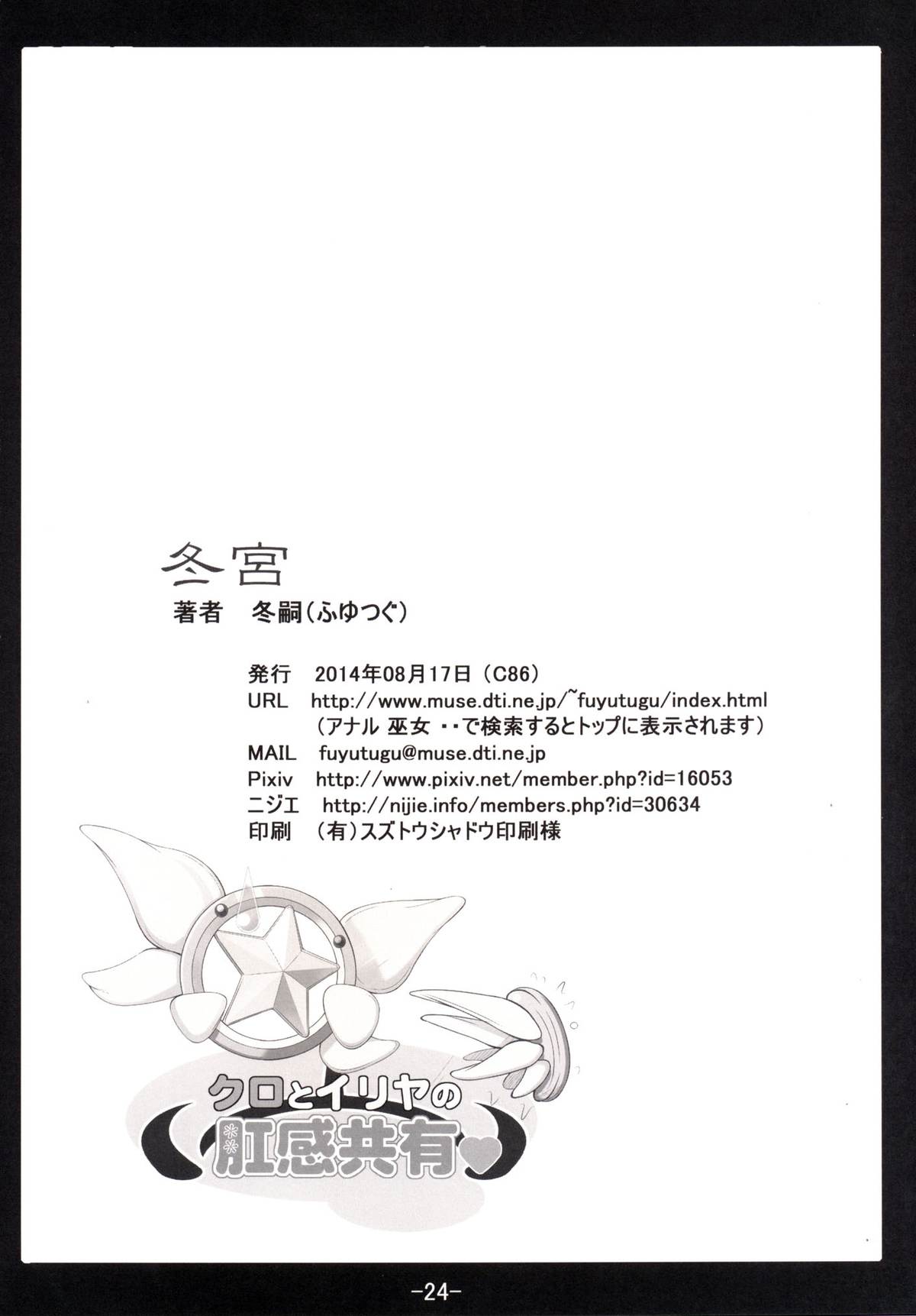 [Tohgoo (Fuyutugu)] Kuro to Illya no KOUkan Kyouyuu (Fate/kaleid liner Prisma Illya) [Chinese] [CE家族社] [Digital] page 26 full