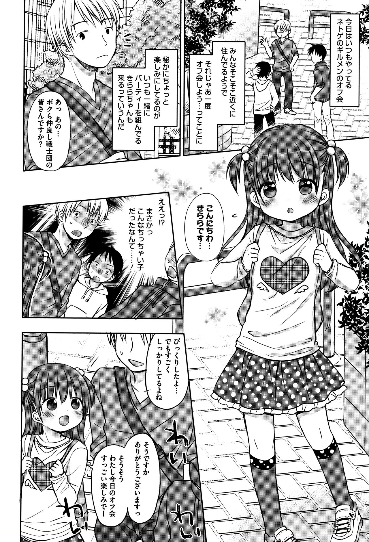 [Rico] Chiisana Kanojo no Meswitch page 21 full