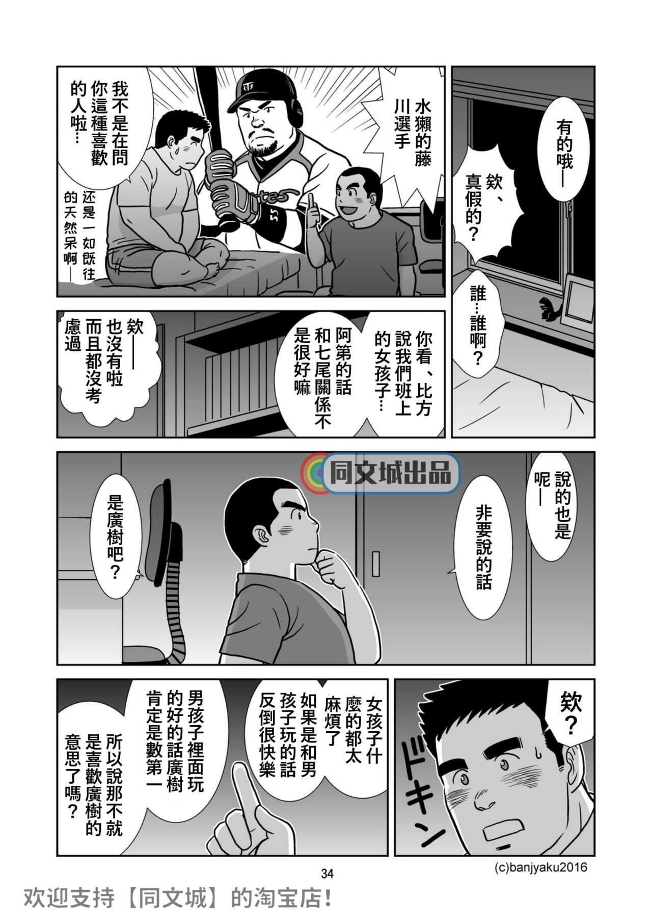 [Bansanchi (Banjaku)] Unabara Butterfly 1 [Chinese] [同文城] [Digital] page 35 full