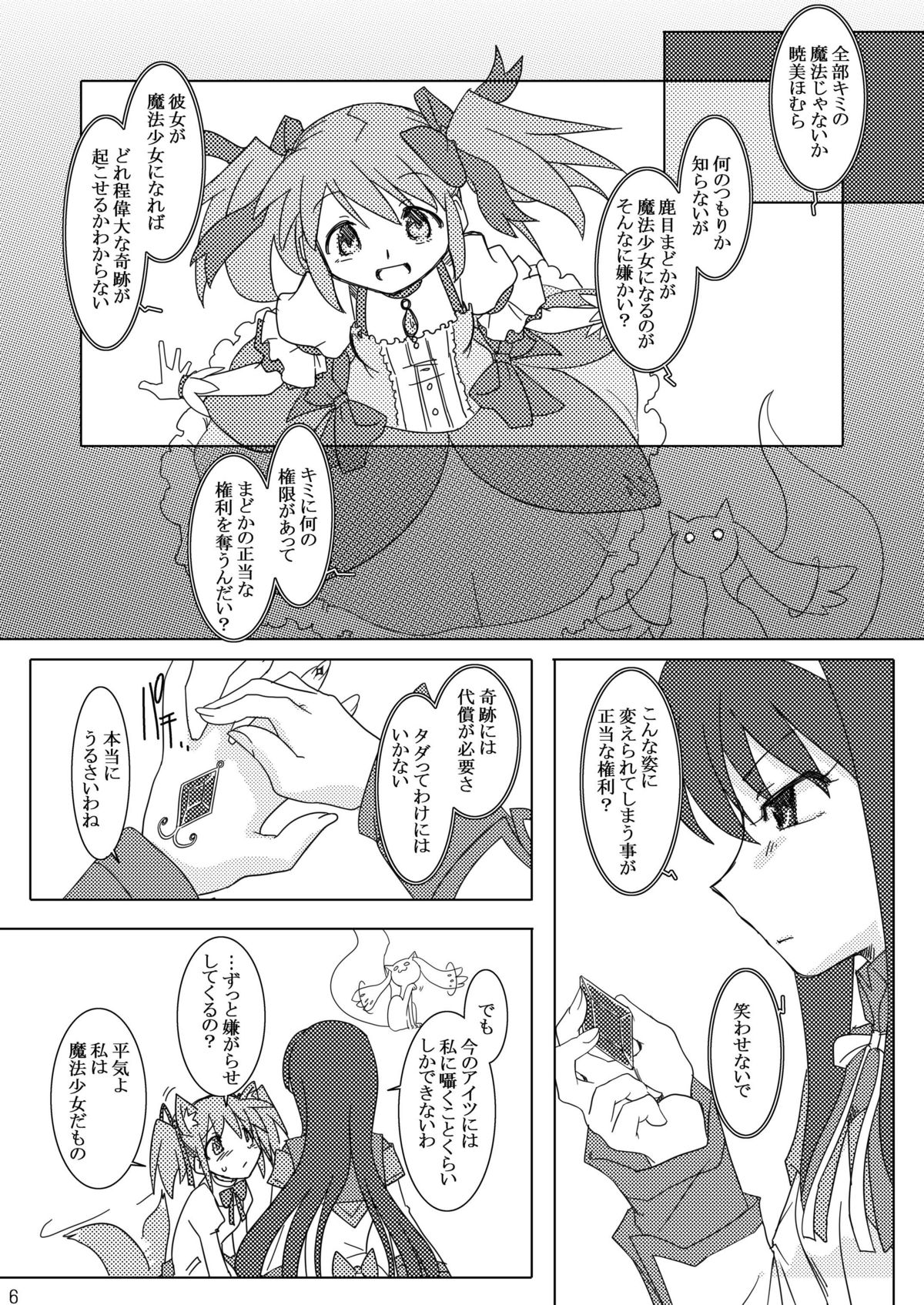 (C80) [Purin House] Shoujo Ijou Majo Miman (Puella Magi Madoka☆Magica) page 8 full