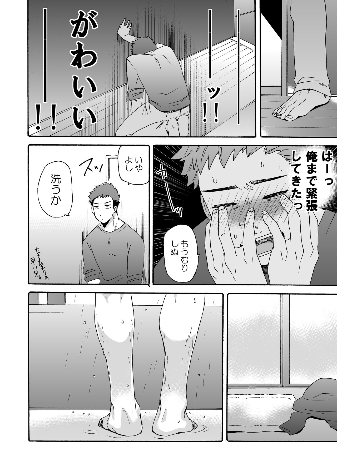 [Aida. (Shimajirou)] Seichouki. page 16 full