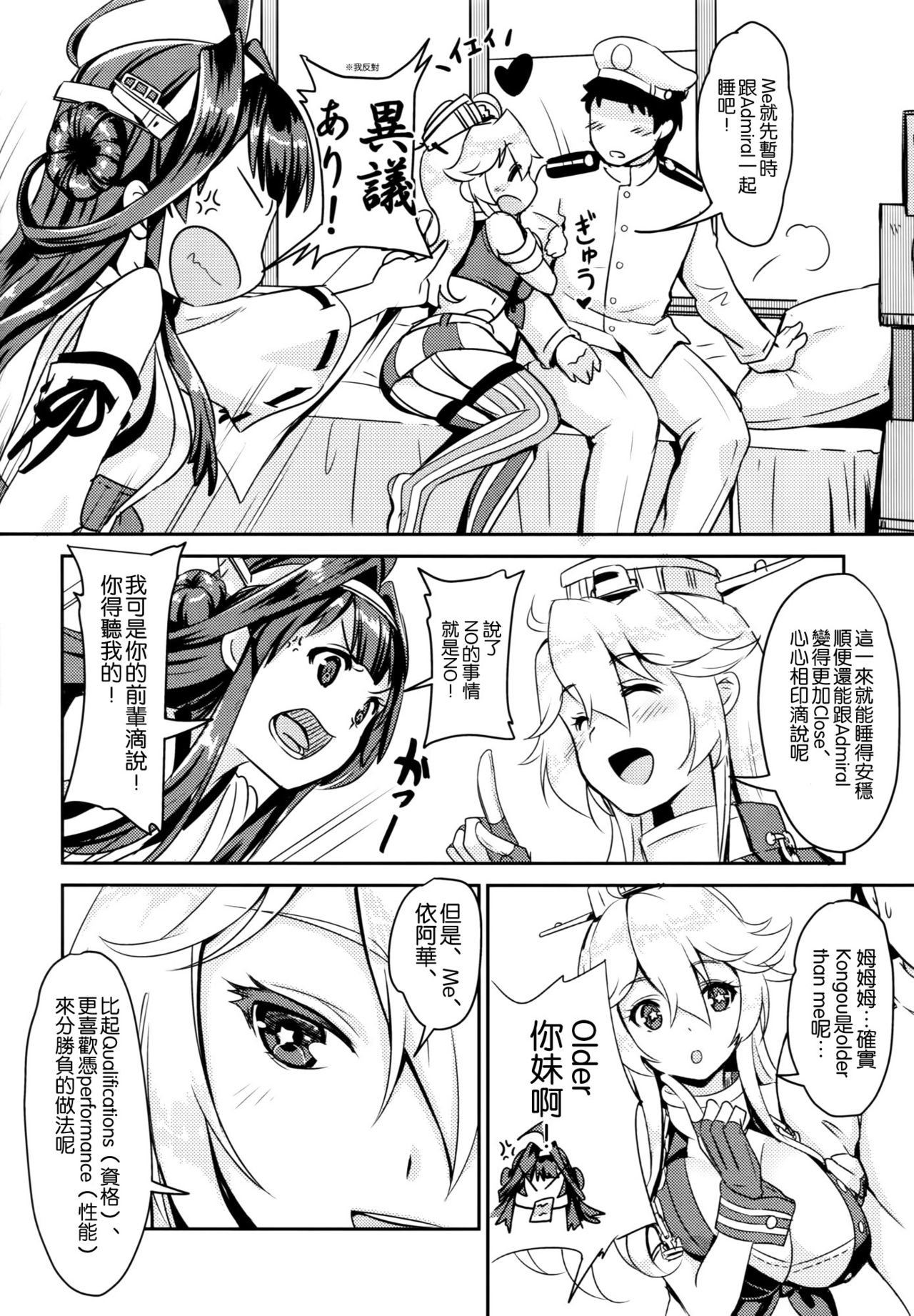 (Houraigekisen! Yo-i! 25Senme!) [MoNyaMoNya (ShiBi)] Eibei Yoru no Rengou Enshuu (Kantai Collection -KanColle-) [Chinese] [空気系☆漢化] page 9 full