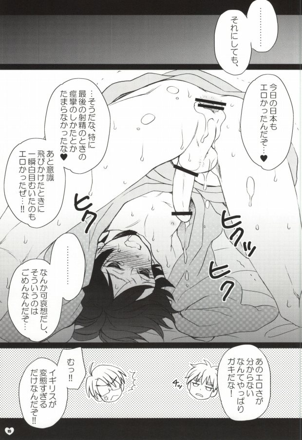 [Spira Mirabilis (Yamada Mitsubachi)] メタボと爺さんが眉毛を侵略する本 (Hetalia: Axis Powers) page 16 full