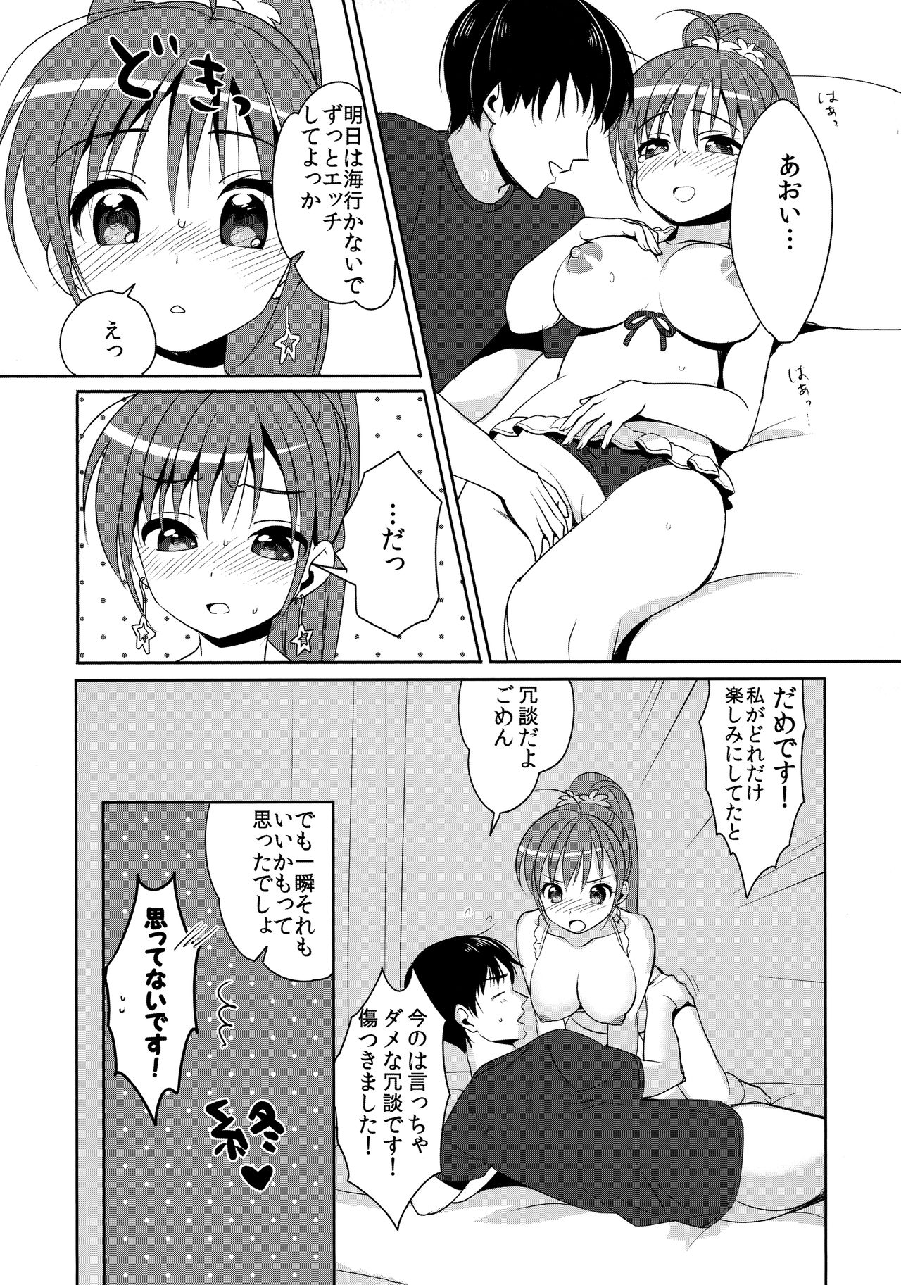 (C80) [Pit, Oasis+ (Piyodera Mucha, Usashiro Mani)] CRUSH JELLY page 24 full