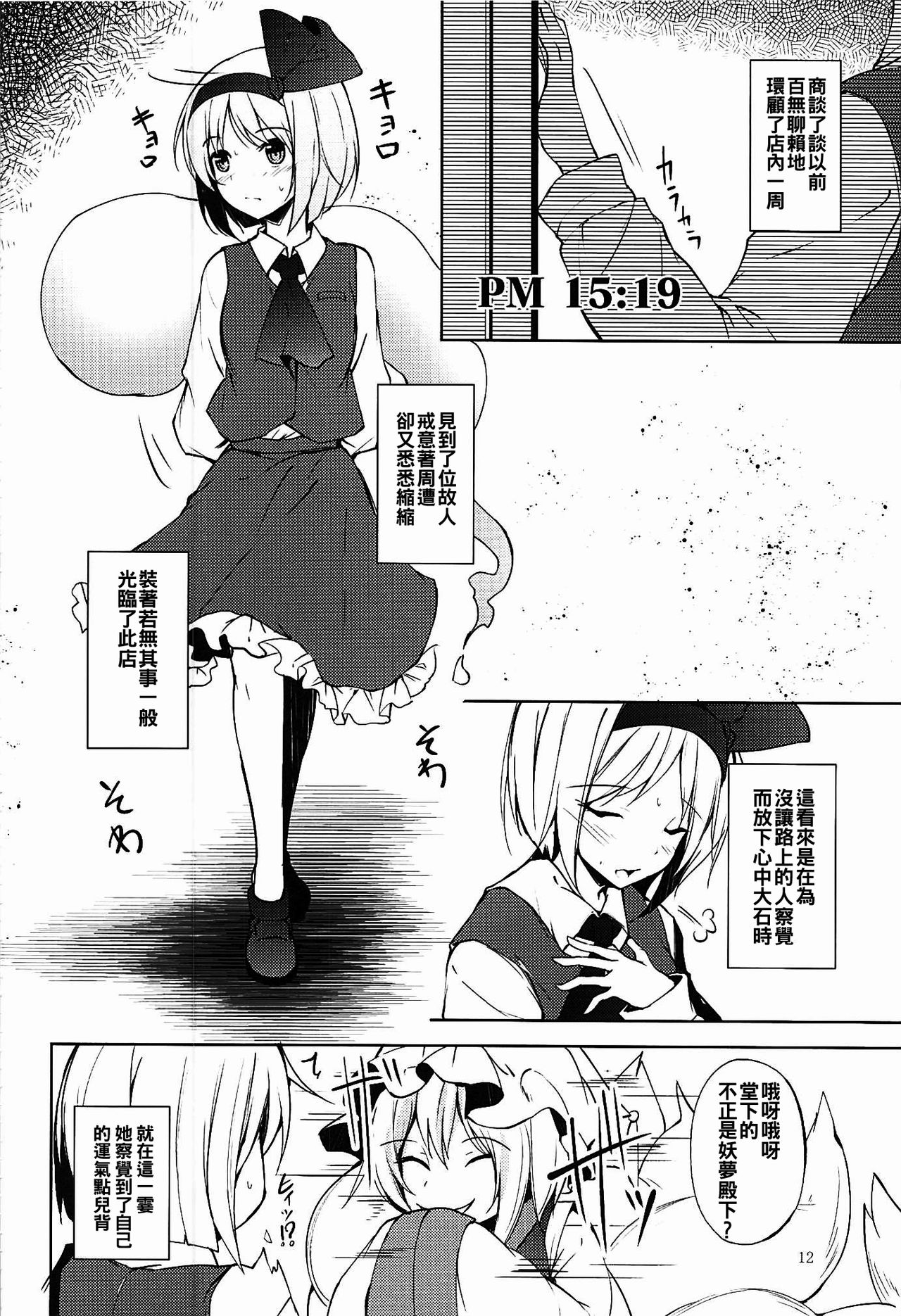 (C92) [Midorineko (Midori)] Mayoiga Schedule PM (Touhou Project) [Chinese] [oo君個人漢化] page 14 full