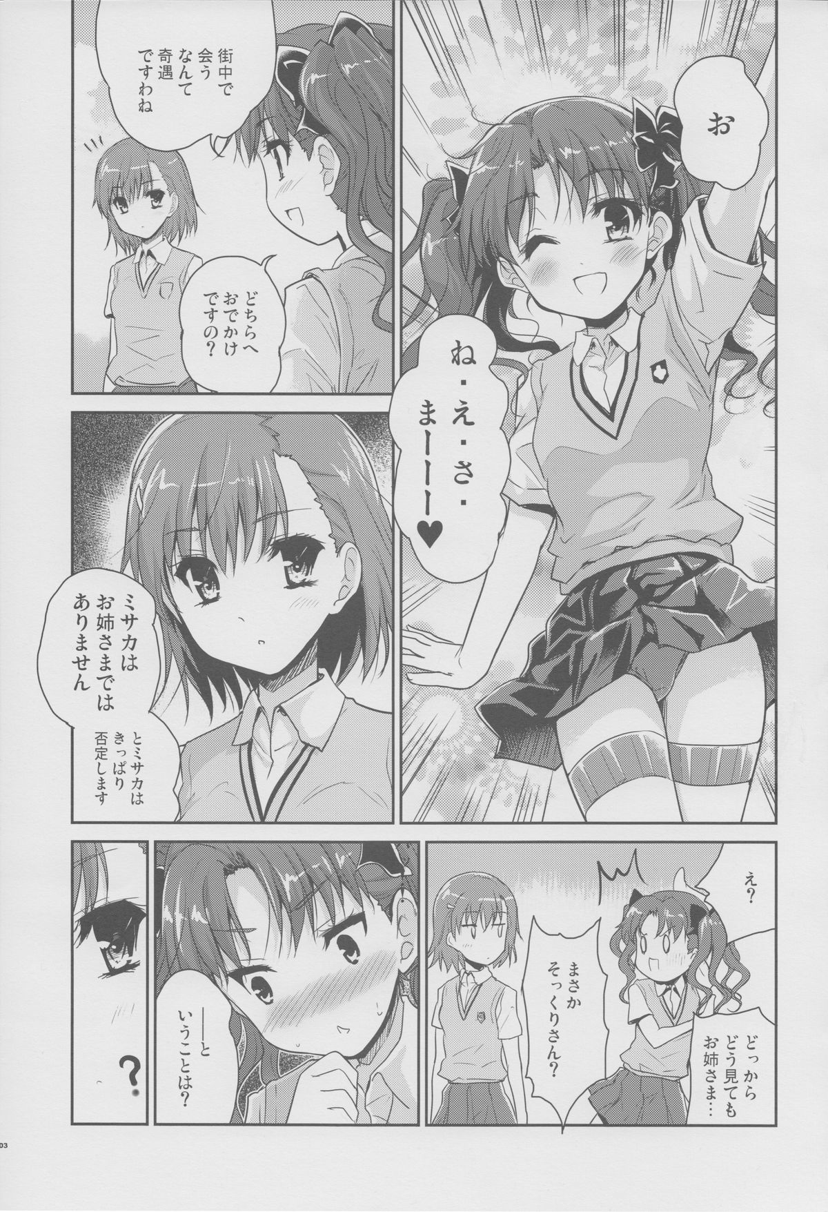 (C84) [Ngmyu (Tohgarashi Hideyu)] Onee sama no Zettai Seiryoku Zetsurin ka Keikaku (Toaru Majutsu no Index) page 2 full