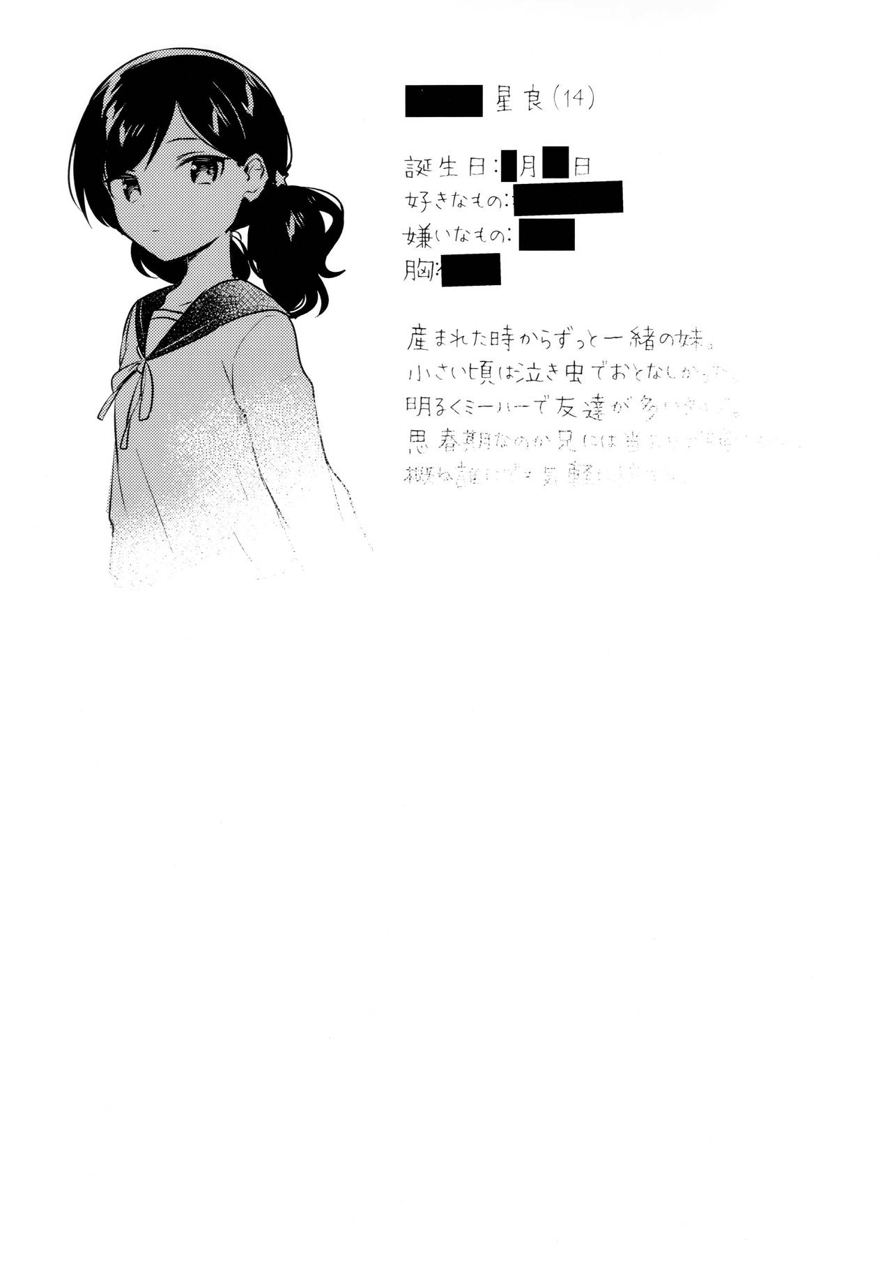 (SC2019 Autumn) [squeezecandyheaven (Ichihaya)] Imouto wa Mesmerism page 24 full