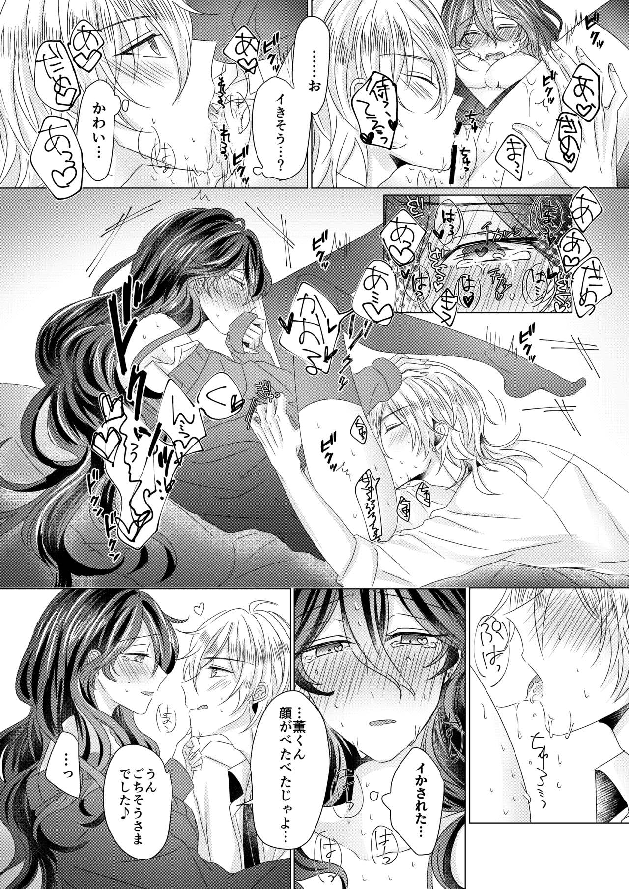 [Watson (Eikura)] Kinkyori Renai (Ensemble Stars!) [Digital] page 53 full