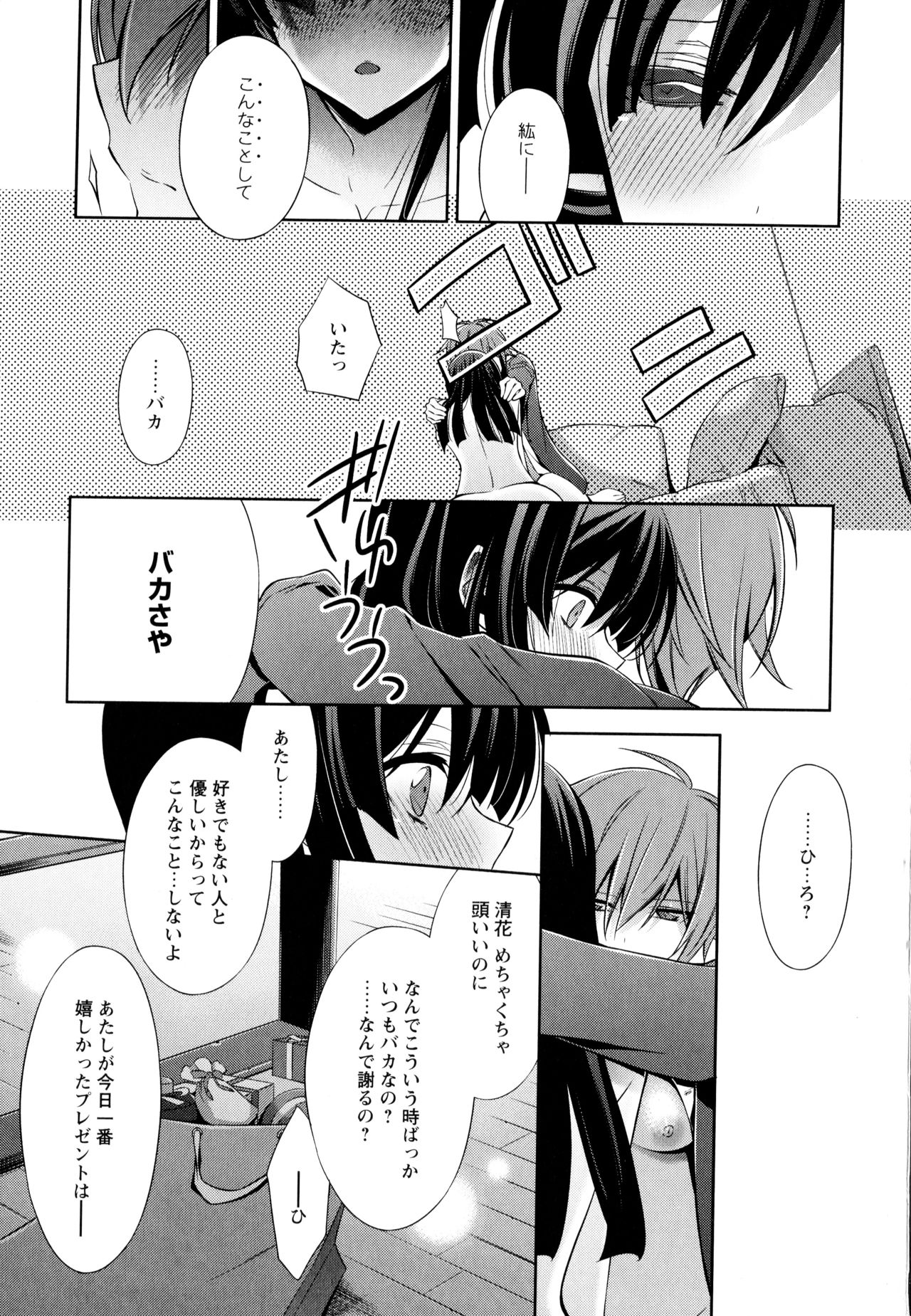 [Anthology] Aya Yuri Vol. 3 page 21 full