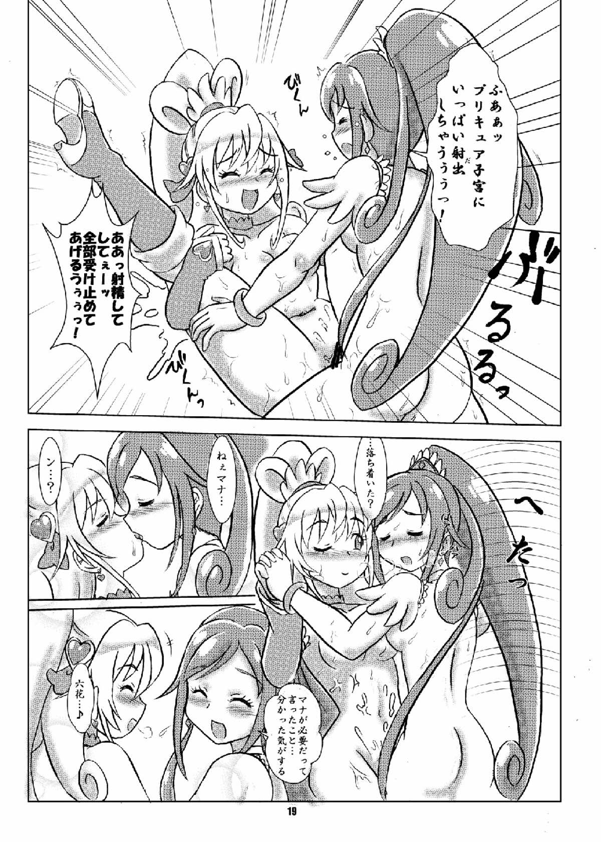 (Rainbow Flavor 8) [Nanairo Senpu-ji (Hosikawa Tukimi)] Minna no Tenshi na Kaichou-san to Yakimochi Rikka-san (Dokidoki! Precure) page 18 full