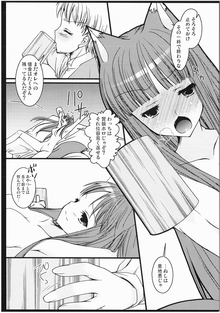 [Kuuchuu Teien (Hifumi)] Ookami to Shounin to Keiyaku to (Spice and Wolf) [Digital] page 5 full