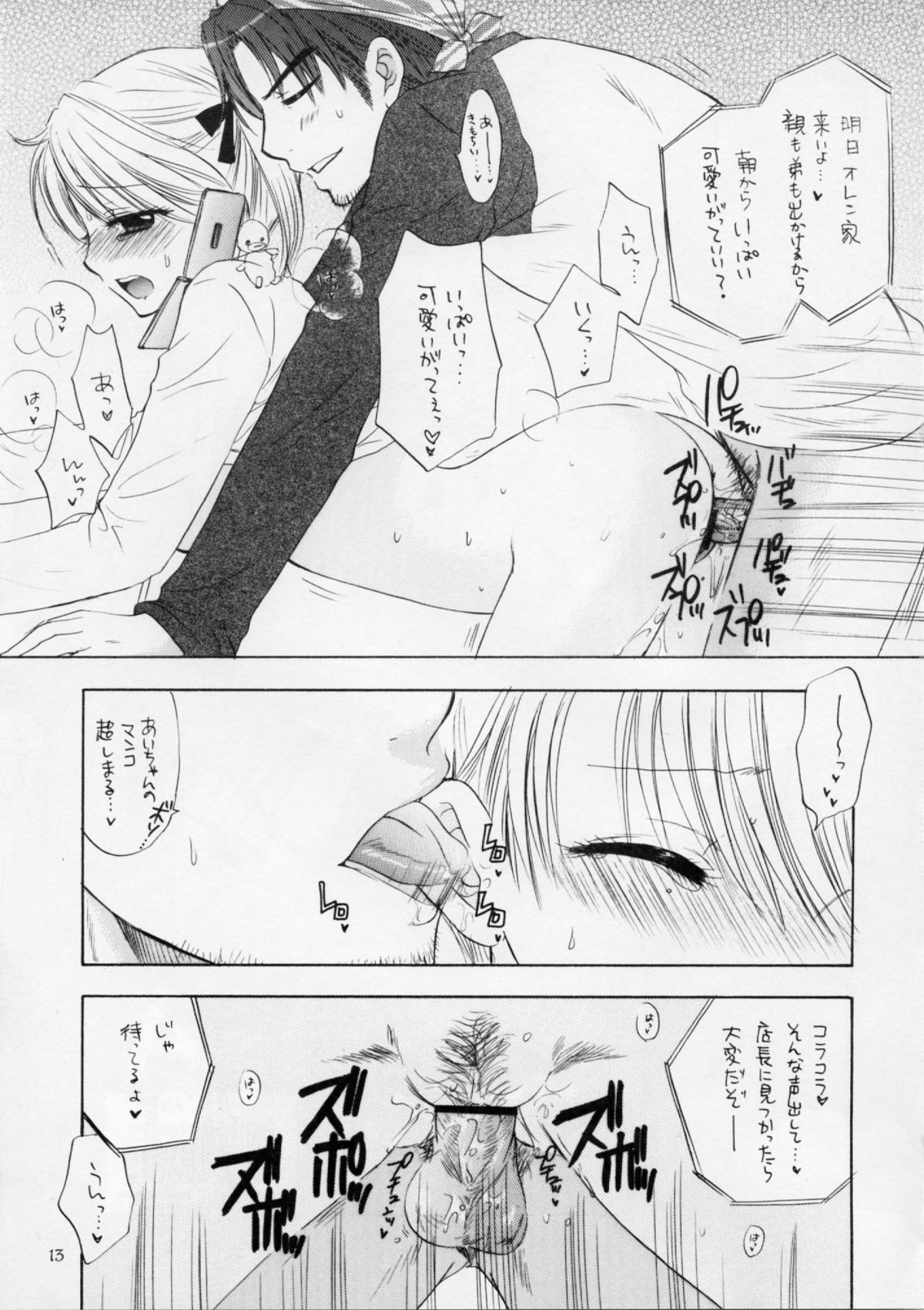 [BEAT-POP (Ozaki Miray)] FUSHIDARA vs YOKOSHIMA 2 (The Great Escape) page 12 full