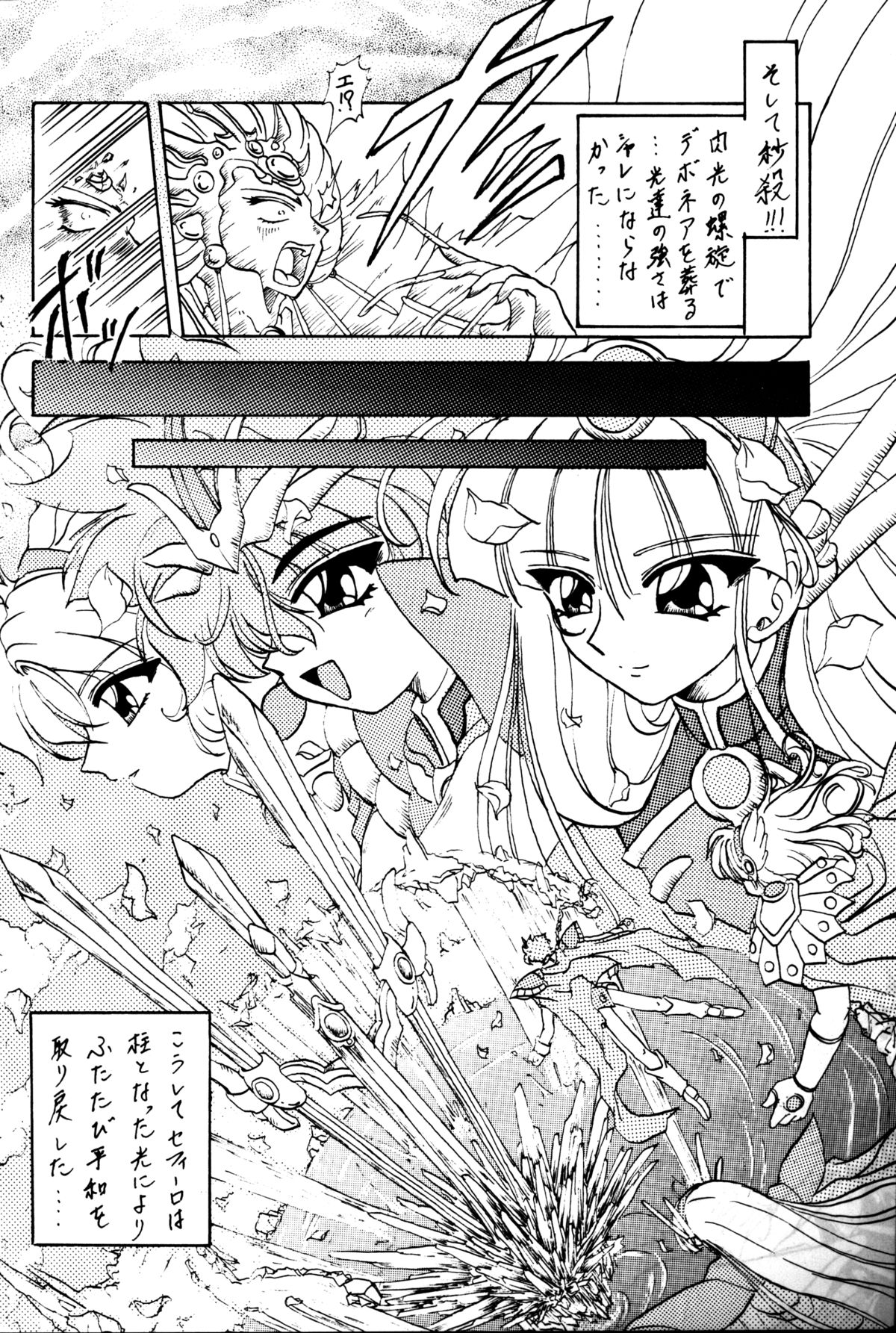 (C51) [Rabbit Company (Kotogi Raura)] Stale World IV (Magic Knight Rayearth) page 3 full