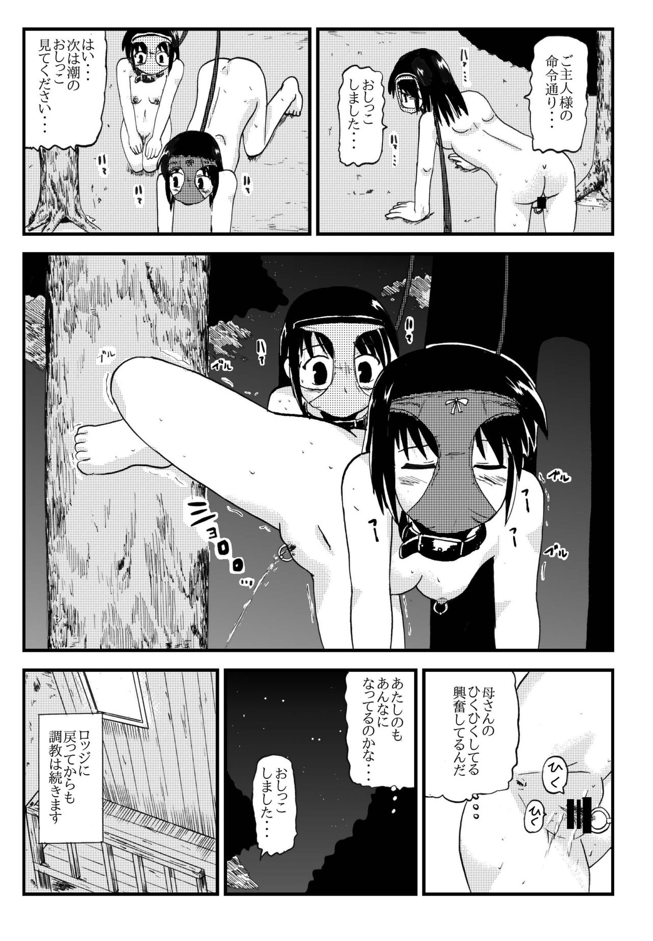 [ぼうふり屋] お母さんと一緒 大原母娘の調教その1~4 page 79 full